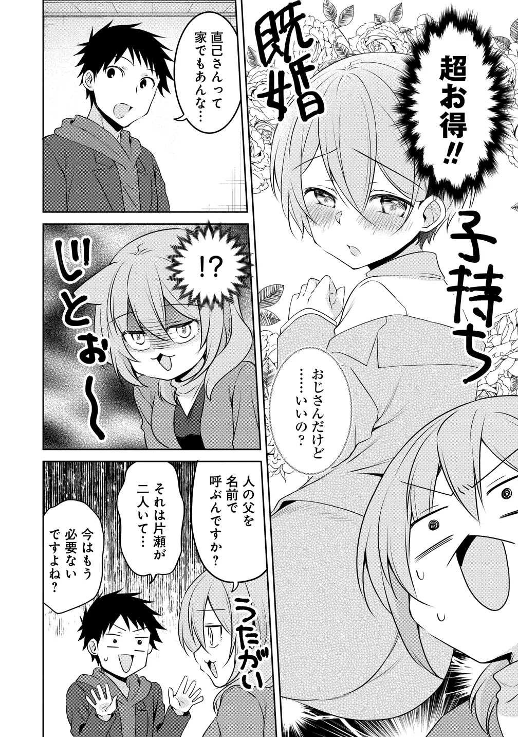 Uchi no Kaisha no Chiisai Senpai no Hanashi Chapter 124 12ページ