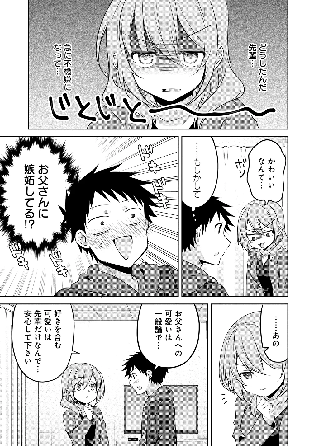 Uchi no Kaisha no Chiisai Senpai no Hanashi Chapter 124 13ページ