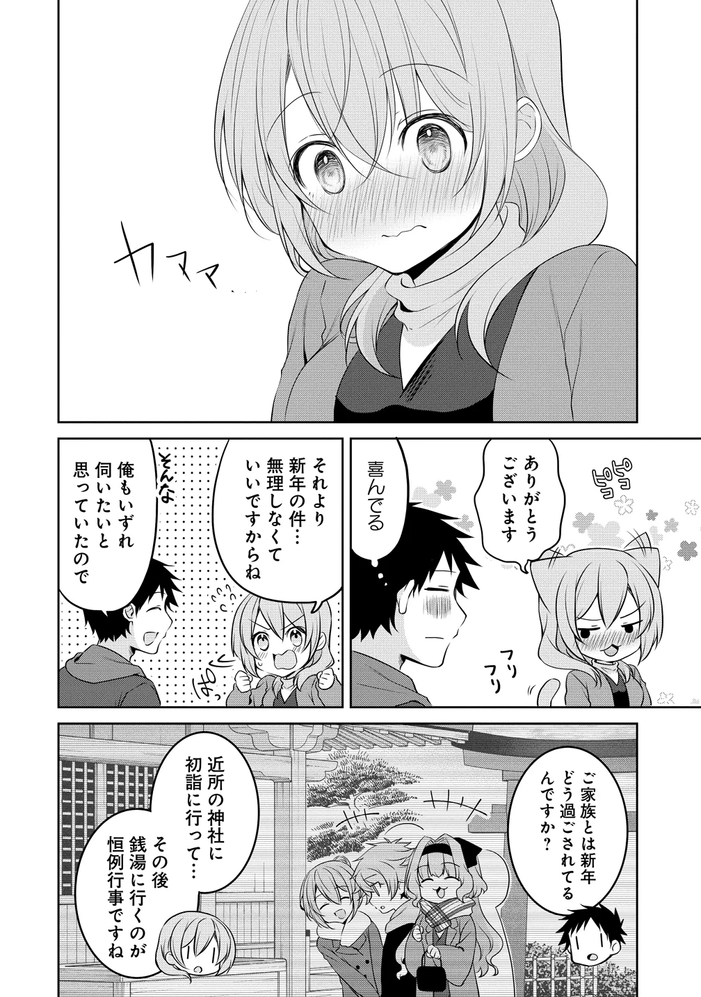Uchi no Kaisha no Chiisai Senpai no Hanashi Chapter 124 14ページ