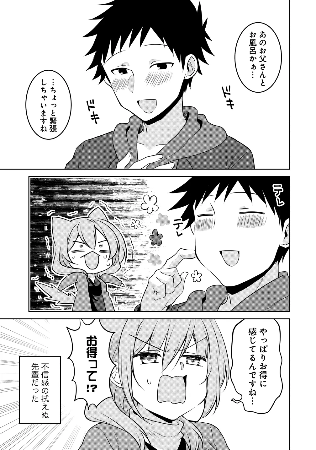 Uchi no Kaisha no Chiisai Senpai no Hanashi Chapter 124 15ページ