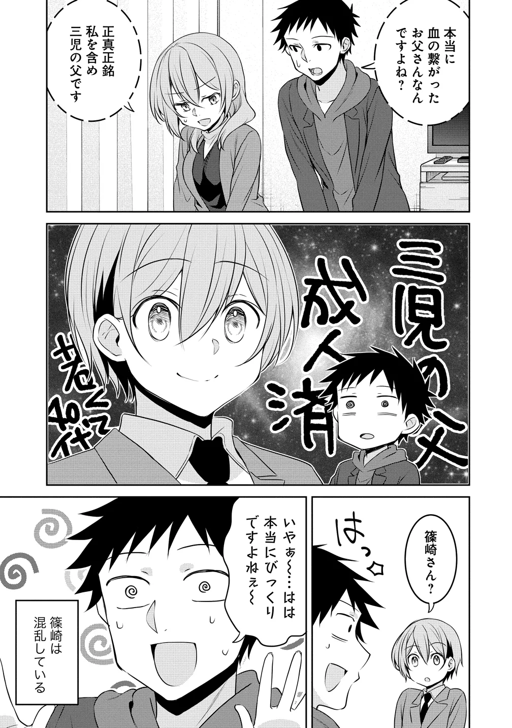 Uchi no Kaisha no Chiisai Senpai no Hanashi Chapter 124 3ページ