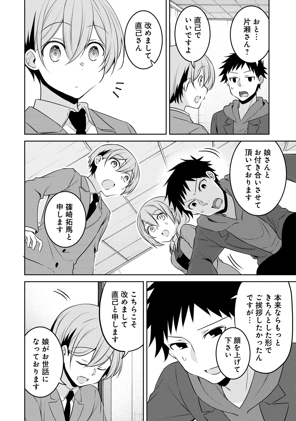 Uchi no Kaisha no Chiisai Senpai no Hanashi Chapter 124 4ページ