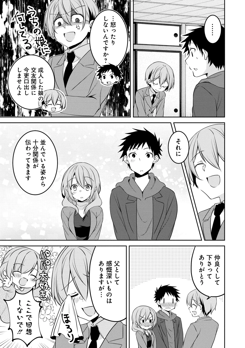 Uchi no Kaisha no Chiisai Senpai no Hanashi Chapter 124 5ページ