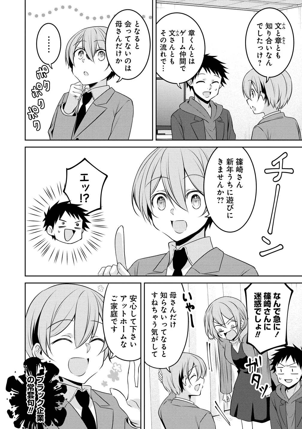 Uchi no Kaisha no Chiisai Senpai no Hanashi Chapter 124 6ページ