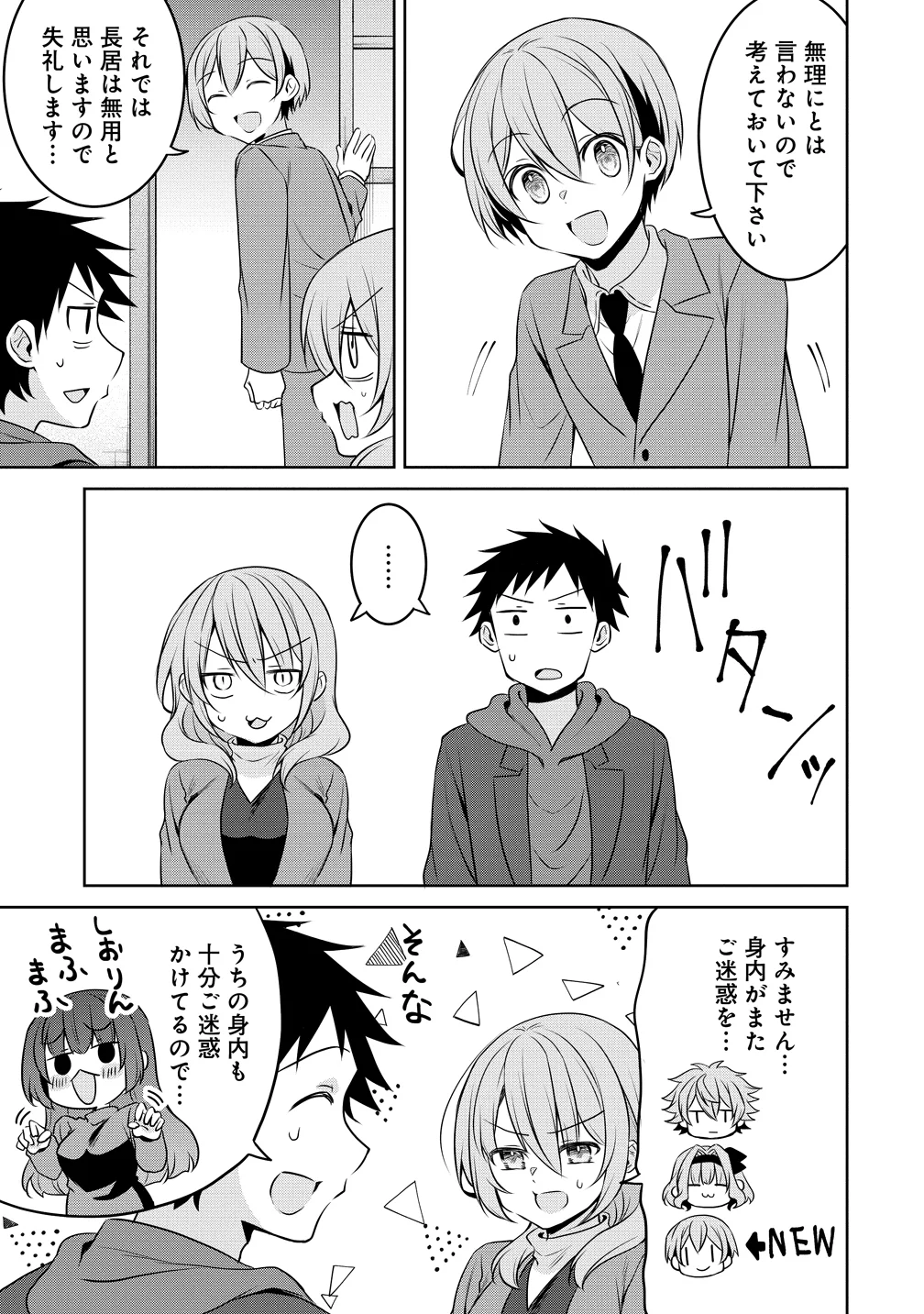 Uchi no Kaisha no Chiisai Senpai no Hanashi Chapter 124 7ページ