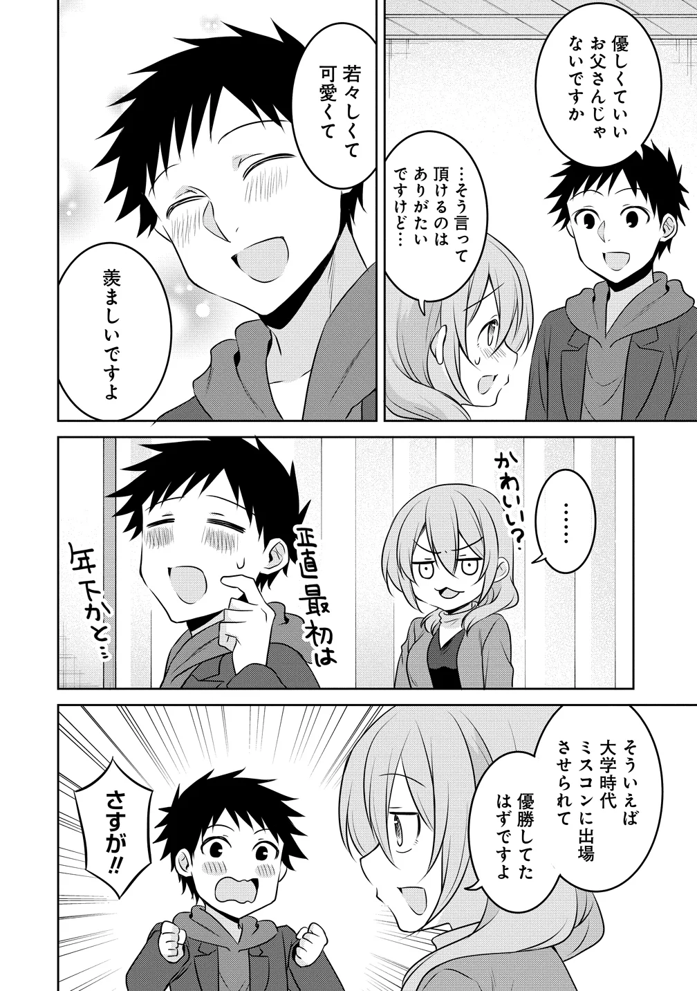 Uchi no Kaisha no Chiisai Senpai no Hanashi Chapter 124 8ページ