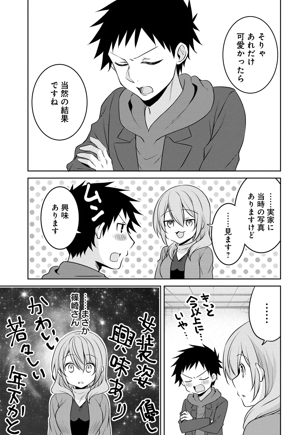 Uchi no Kaisha no Chiisai Senpai no Hanashi Chapter 124 9ページ