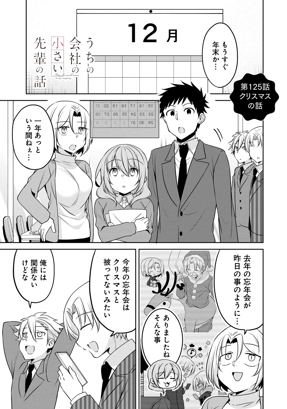 Uchi no Kaisha no Chiisai Senpai no Hanashi Chapter 125 1ページ