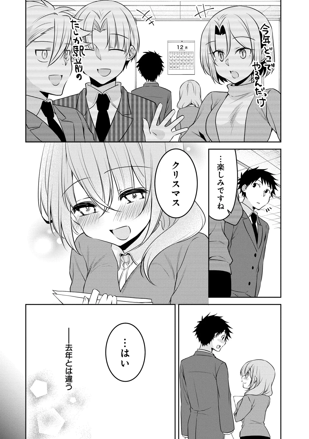 Uchi no Kaisha no Chiisai Senpai no Hanashi Chapter 125 2ページ