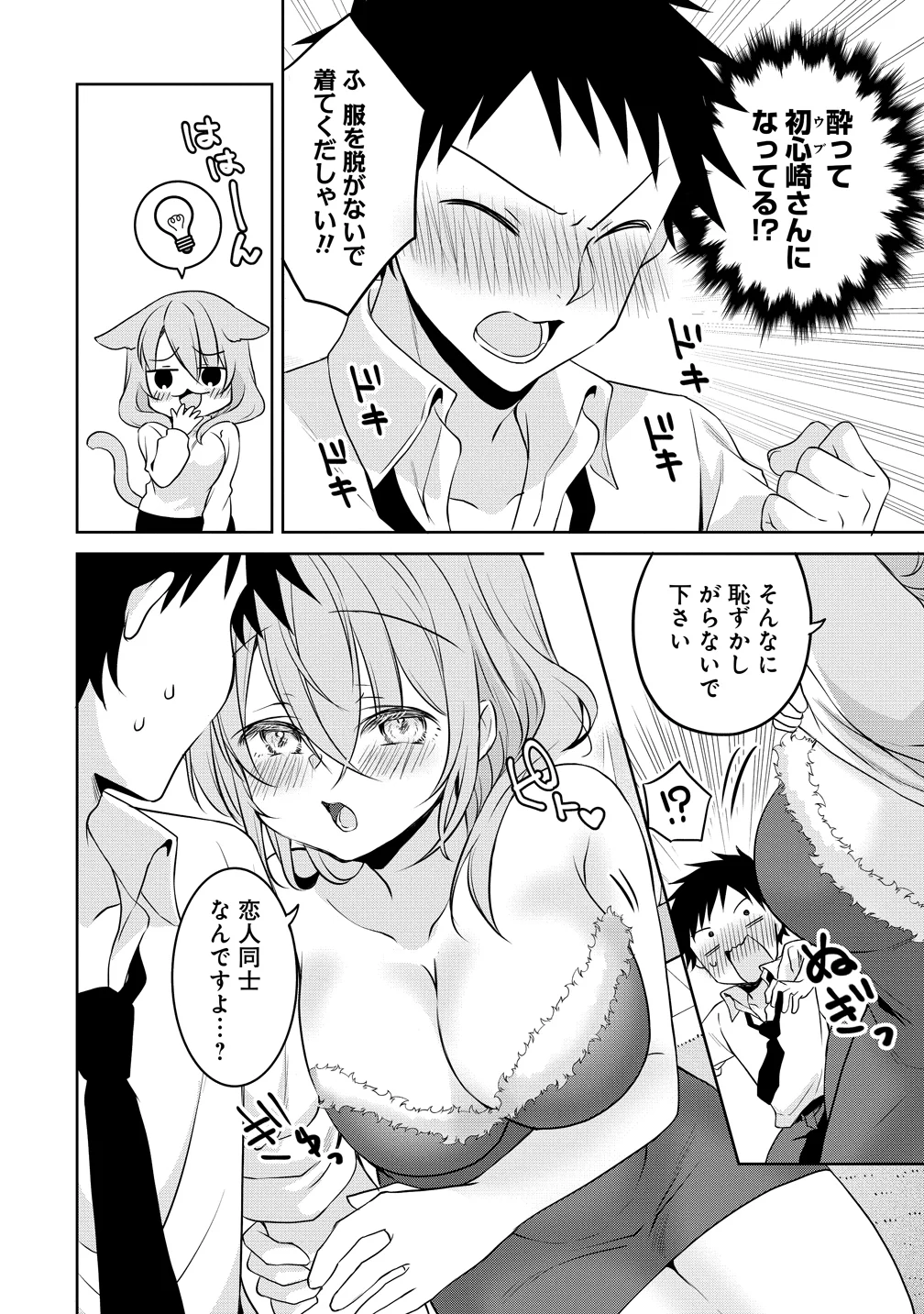 Uchi no Kaisha no Chiisai Senpai no Hanashi Chapter 125 12ページ