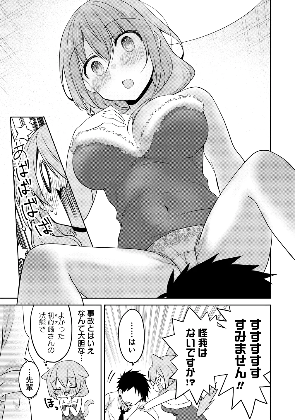 Uchi no Kaisha no Chiisai Senpai no Hanashi Chapter 125 15ページ