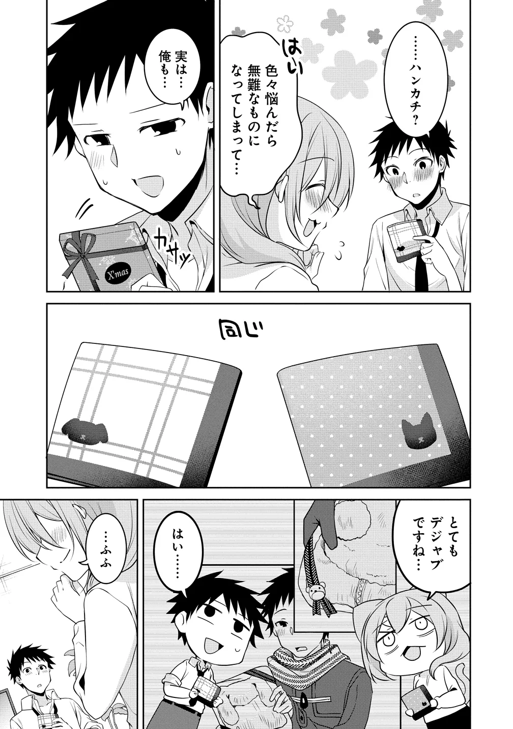 Uchi no Kaisha no Chiisai Senpai no Hanashi Chapter 125 21ページ