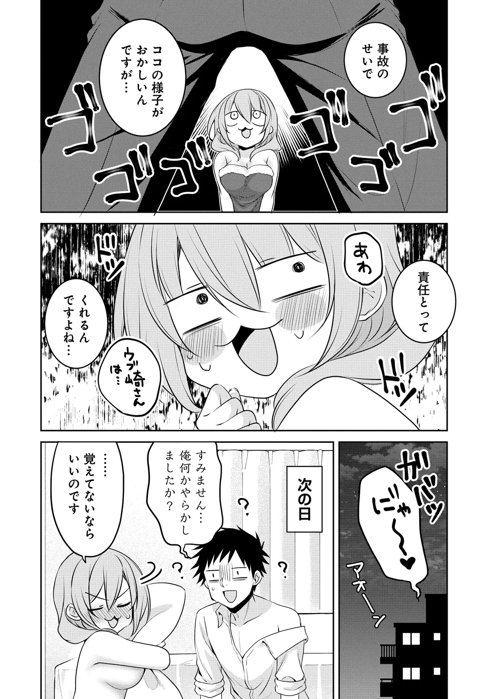 Uchi no Kaisha no Chiisai Senpai no Hanashi Chapter 125 30ページ