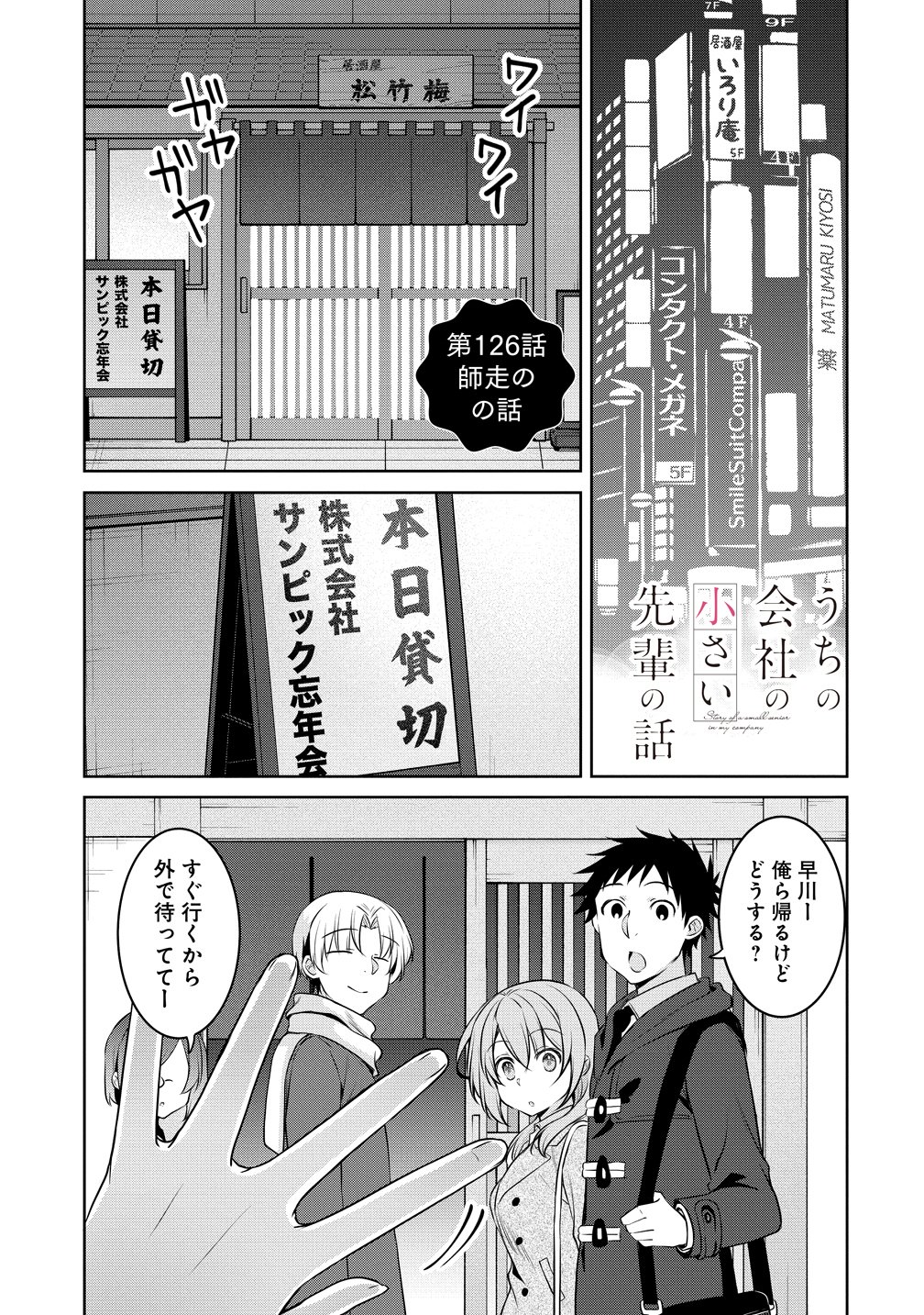 Uchi no Kaisha no Chiisai Senpai no Hanashi Chapter 126 1ページ