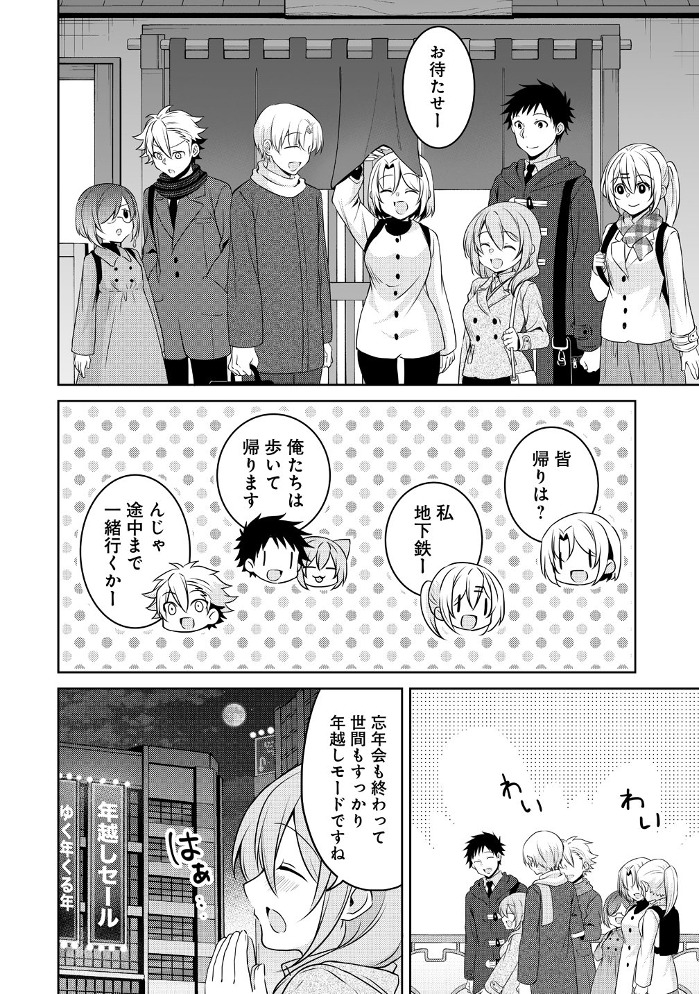 Uchi no Kaisha no Chiisai Senpai no Hanashi Chapter 126 2ページ