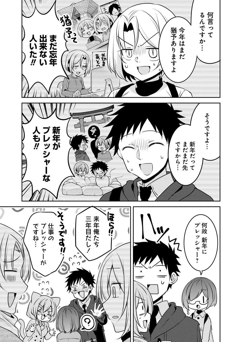 Uchi no Kaisha no Chiisai Senpai no Hanashi Chapter 126 3ページ
