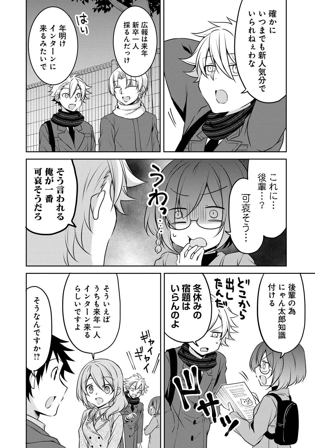 Uchi no Kaisha no Chiisai Senpai no Hanashi Chapter 126 4ページ