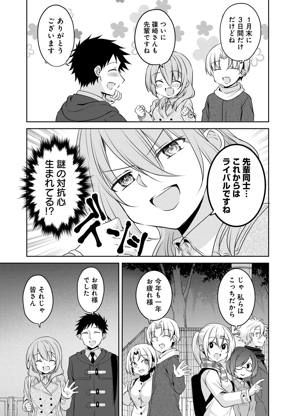 Uchi no Kaisha no Chiisai Senpai no Hanashi Chapter 126 5ページ