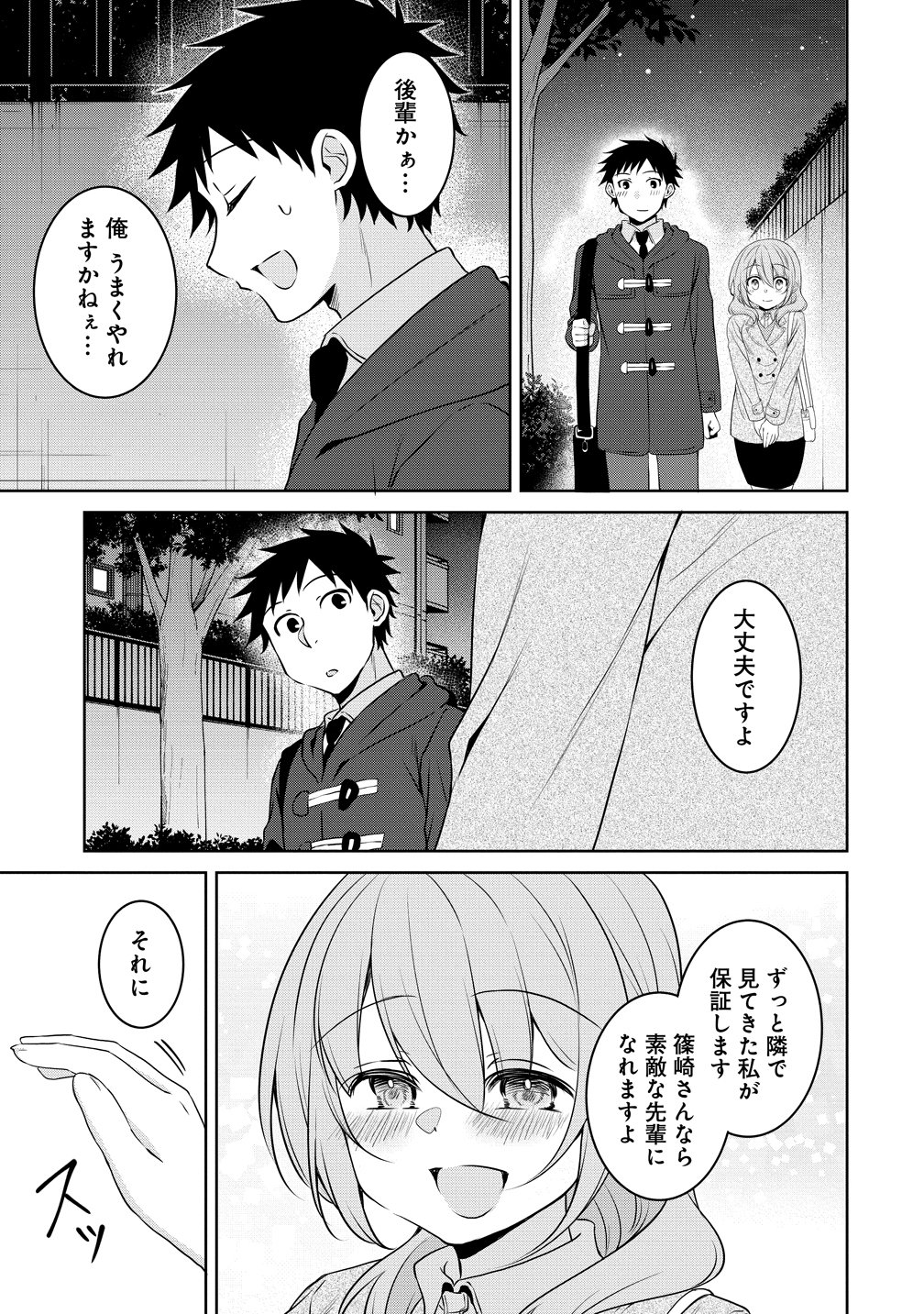 Uchi no Kaisha no Chiisai Senpai no Hanashi Chapter 126 7ページ