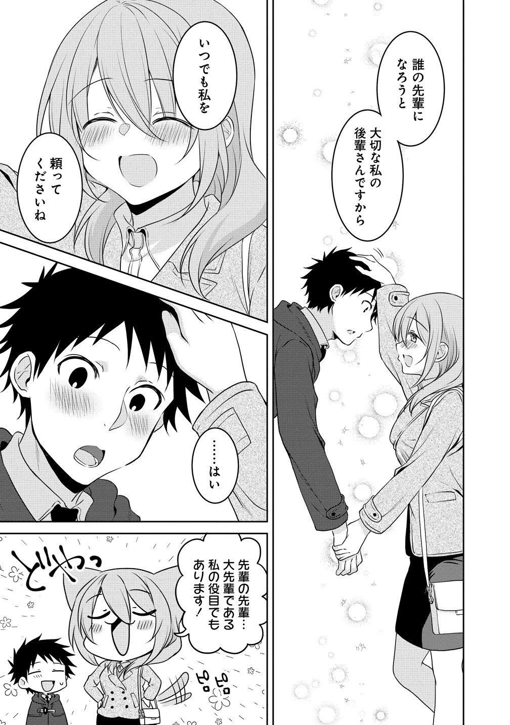 Uchi no Kaisha no Chiisai Senpai no Hanashi Chapter 126 8ページ