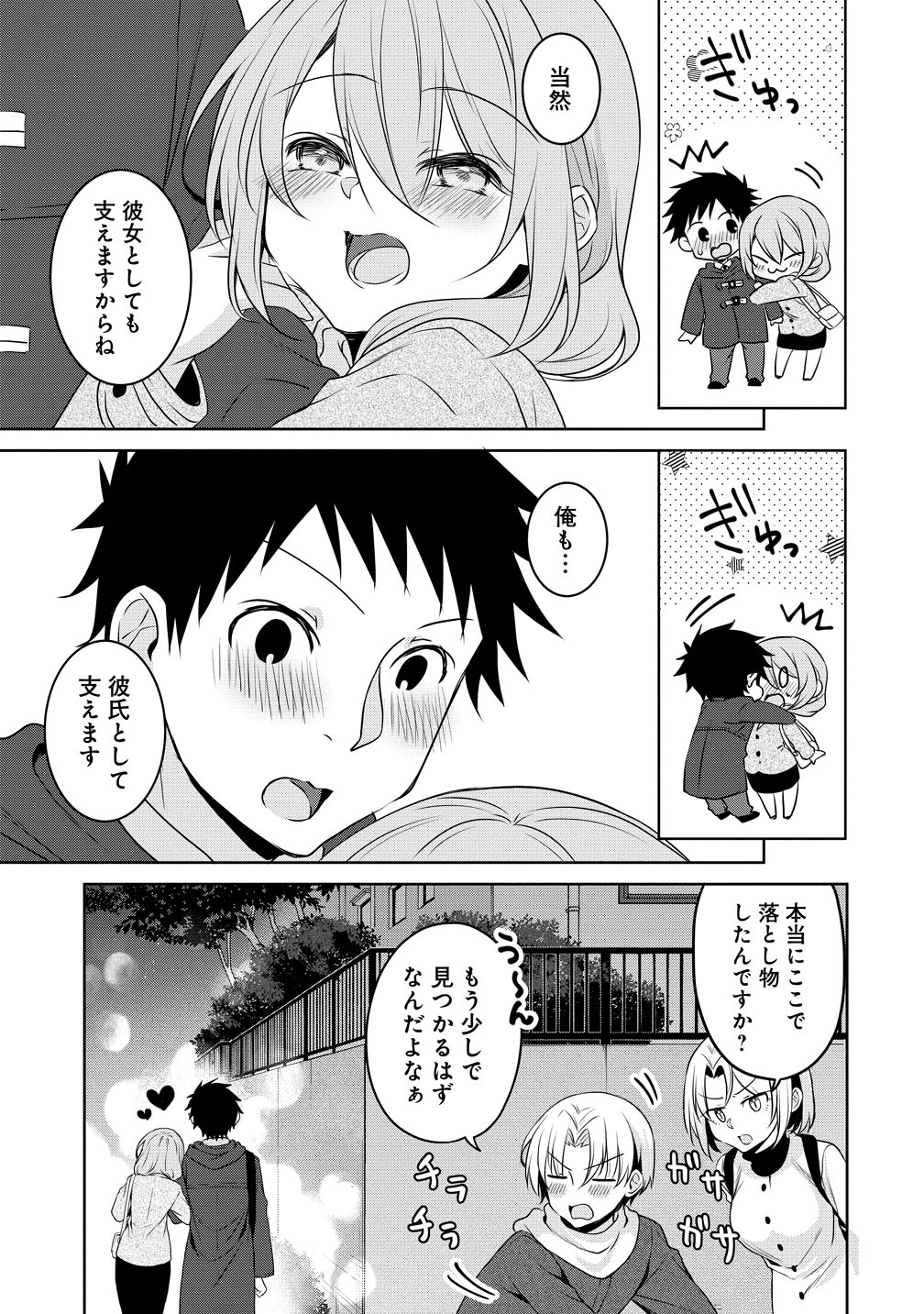 Uchi no Kaisha no Chiisai Senpai no Hanashi Chapter 126 9ページ