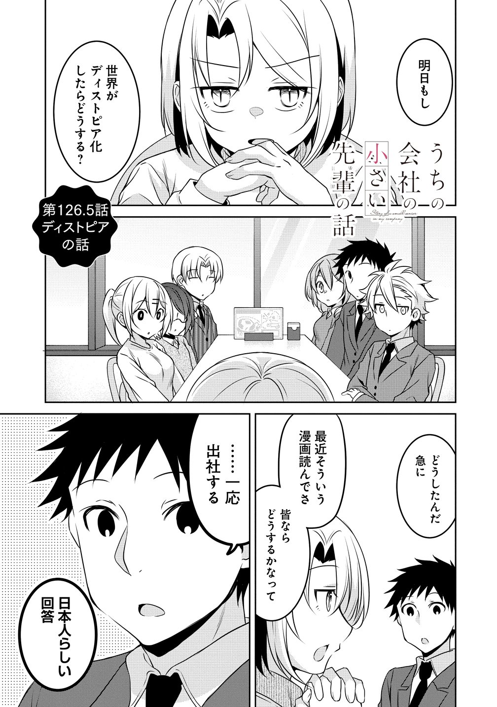 Uchi no Kaisha no Chiisai Senpai no Hanashi Chapter 126.5 1ページ