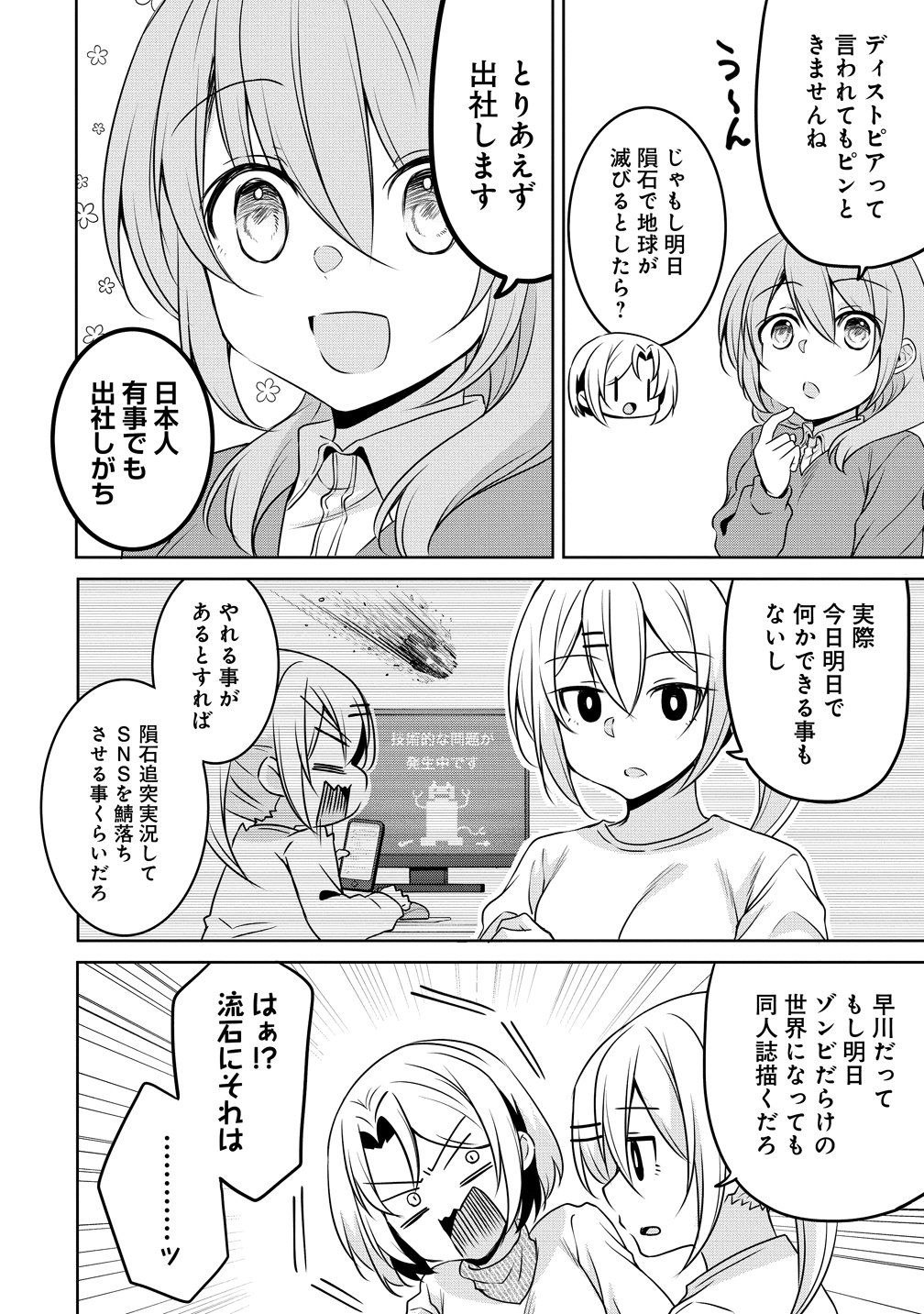 Uchi no Kaisha no Chiisai Senpai no Hanashi Chapter 126.5 2ページ