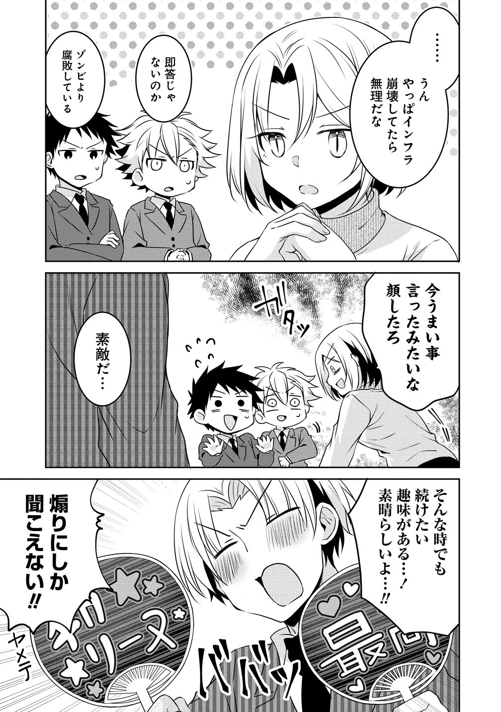 Uchi no Kaisha no Chiisai Senpai no Hanashi Chapter 126.5 3ページ