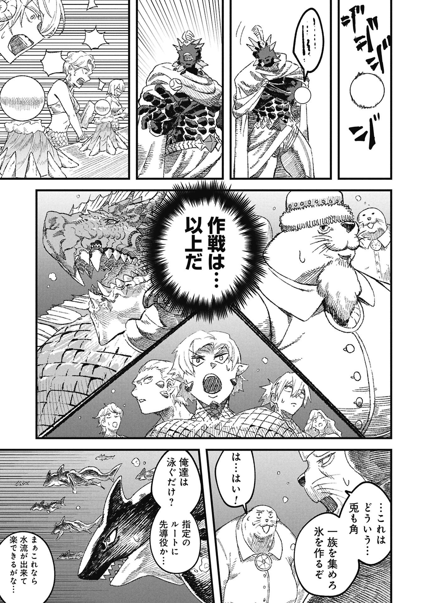 Yuusha ni Haiboku Shita Maou-sama wa Kaerizaku Tame ni Mamonogirudo o Tsukuru Koto ni Shimashita. Chapter 121 1ページ