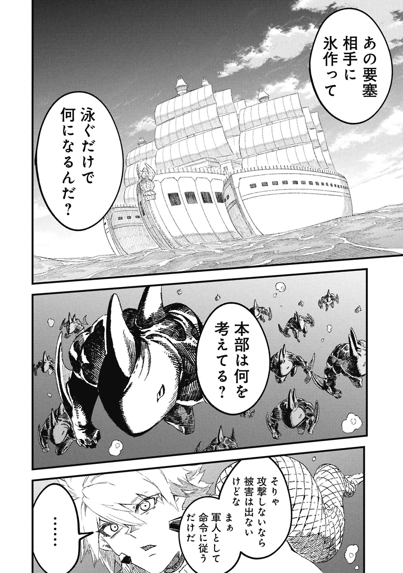 Yuusha ni Haiboku Shita Maou-sama wa Kaerizaku Tame ni Mamonogirudo o Tsukuru Koto ni Shimashita. Chapter 121 2ページ