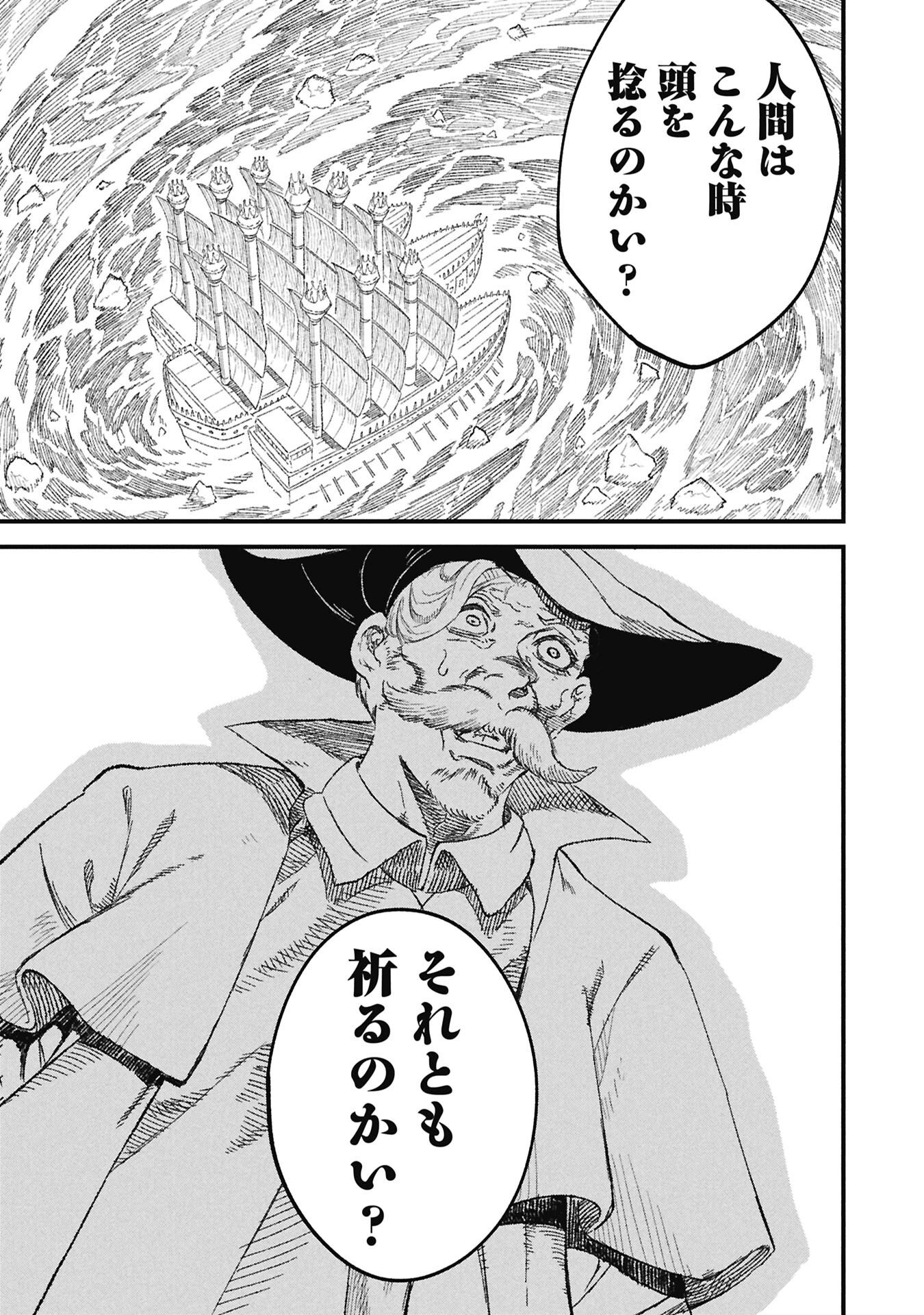 Yuusha ni Haiboku Shita Maou-sama wa Kaerizaku Tame ni Mamonogirudo o Tsukuru Koto ni Shimashita. Chapter 121 11ページ