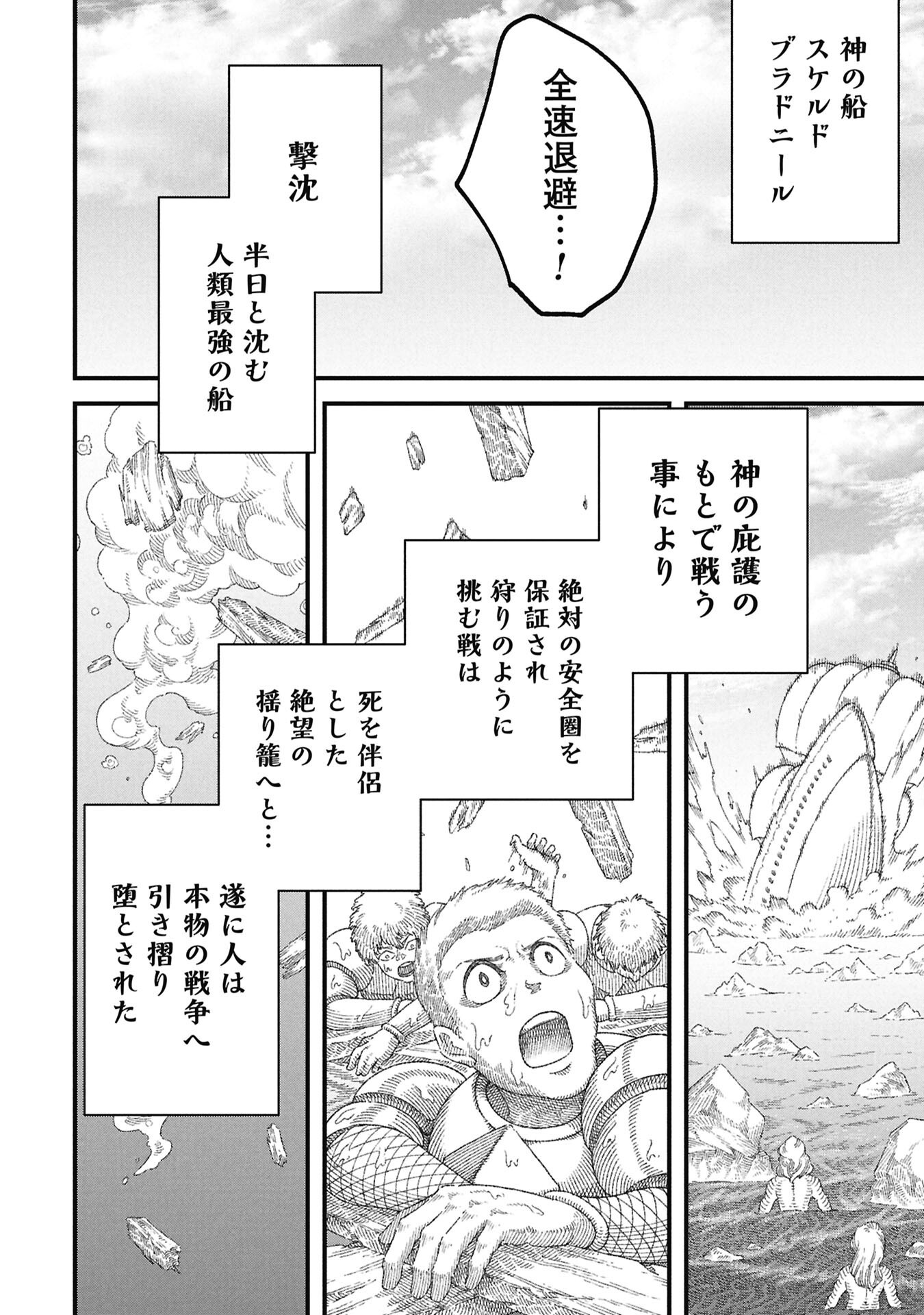 Yuusha ni Haiboku Shita Maou-sama wa Kaerizaku Tame ni Mamonogirudo o Tsukuru Koto ni Shimashita. Chapter 121 12ページ