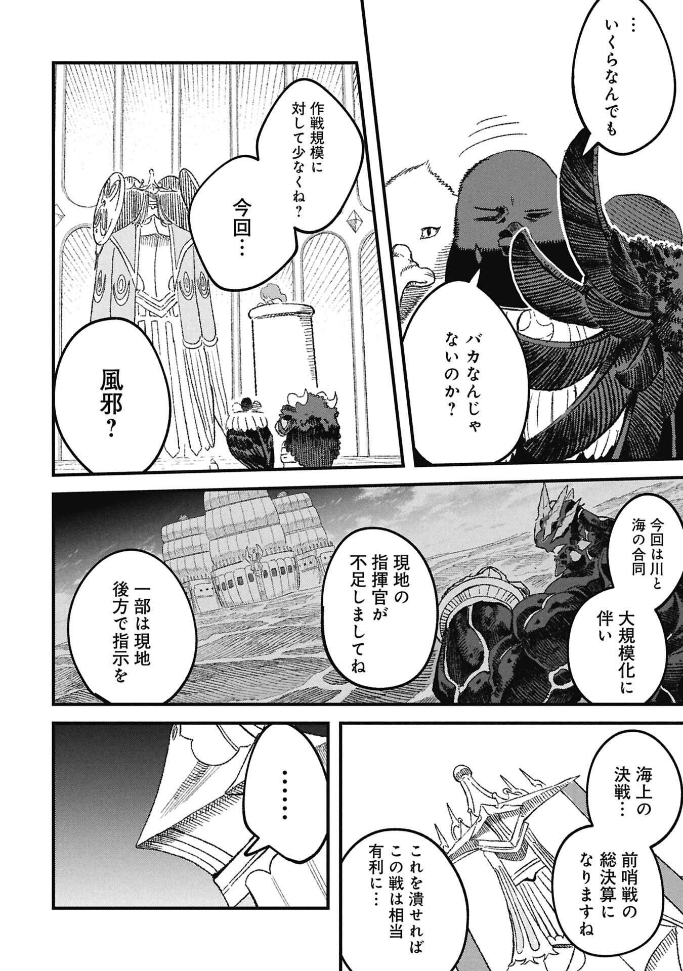 Yuusha ni Haiboku Shita Maou-sama wa Kaerizaku Tame ni Mamonogirudo o Tsukuru Koto ni Shimashita. Chapter 121 16ページ
