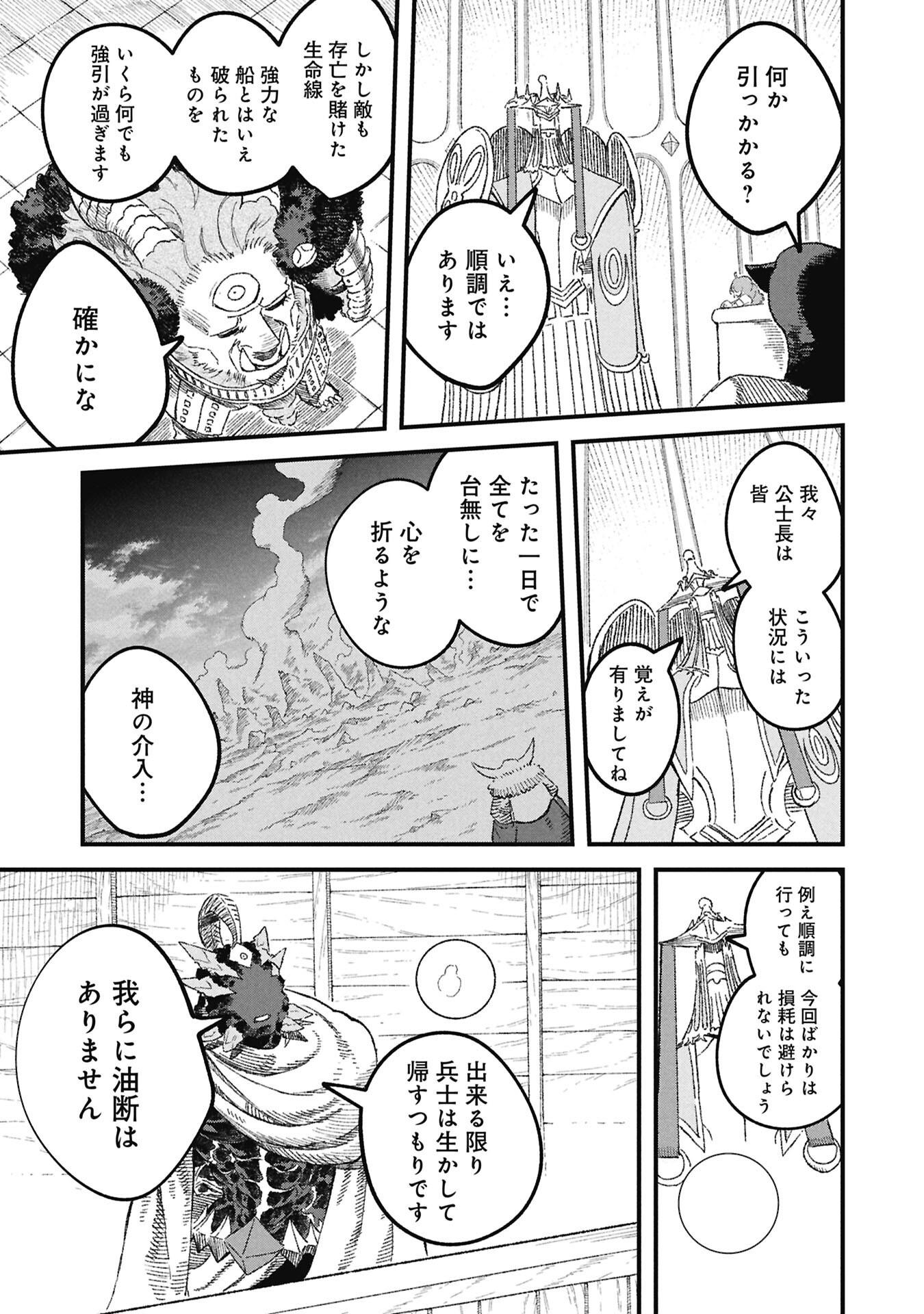 Yuusha ni Haiboku Shita Maou-sama wa Kaerizaku Tame ni Mamonogirudo o Tsukuru Koto ni Shimashita. Chapter 121 17ページ