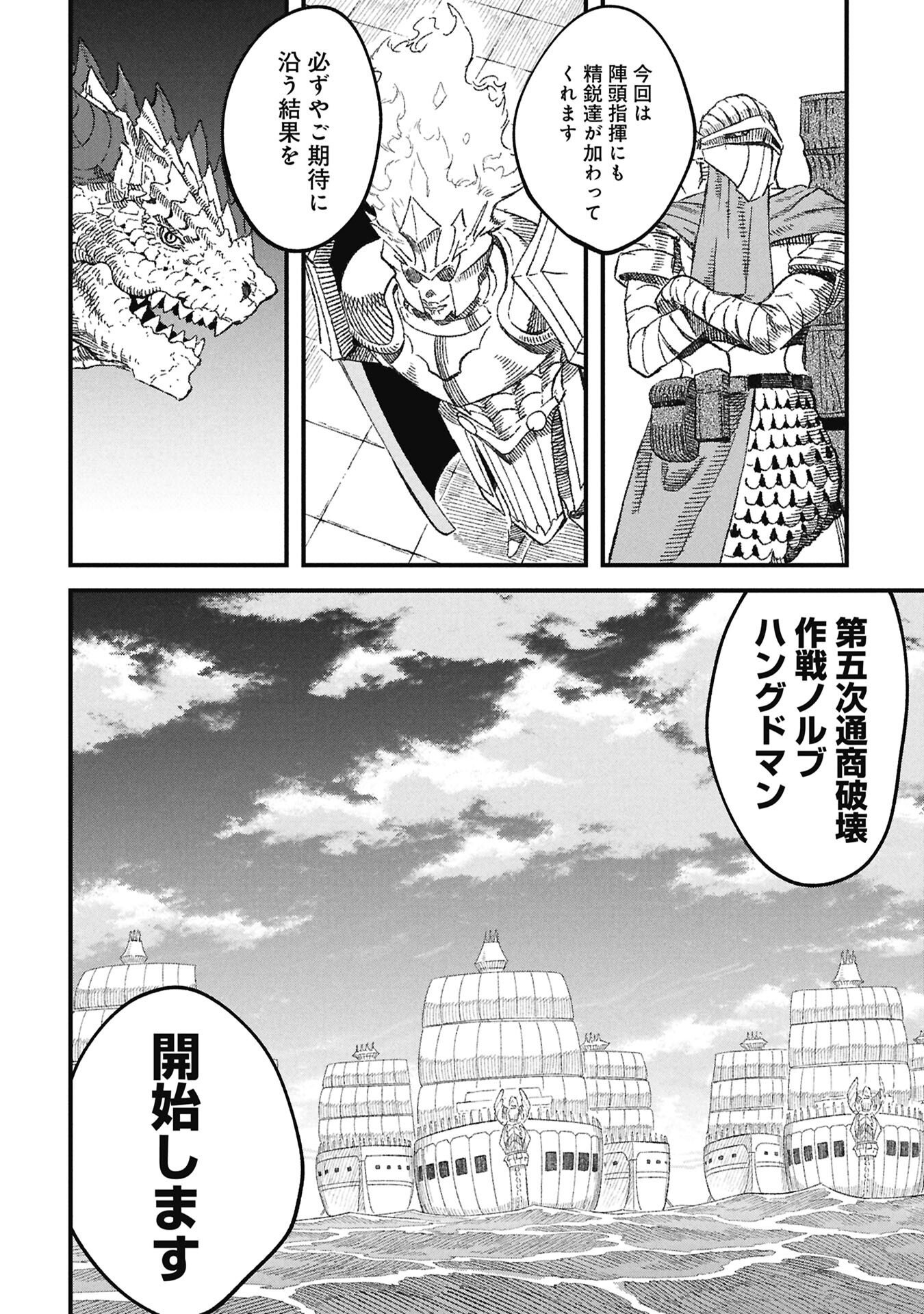 Yuusha ni Haiboku Shita Maou-sama wa Kaerizaku Tame ni Mamonogirudo o Tsukuru Koto ni Shimashita. Chapter 121 18ページ
