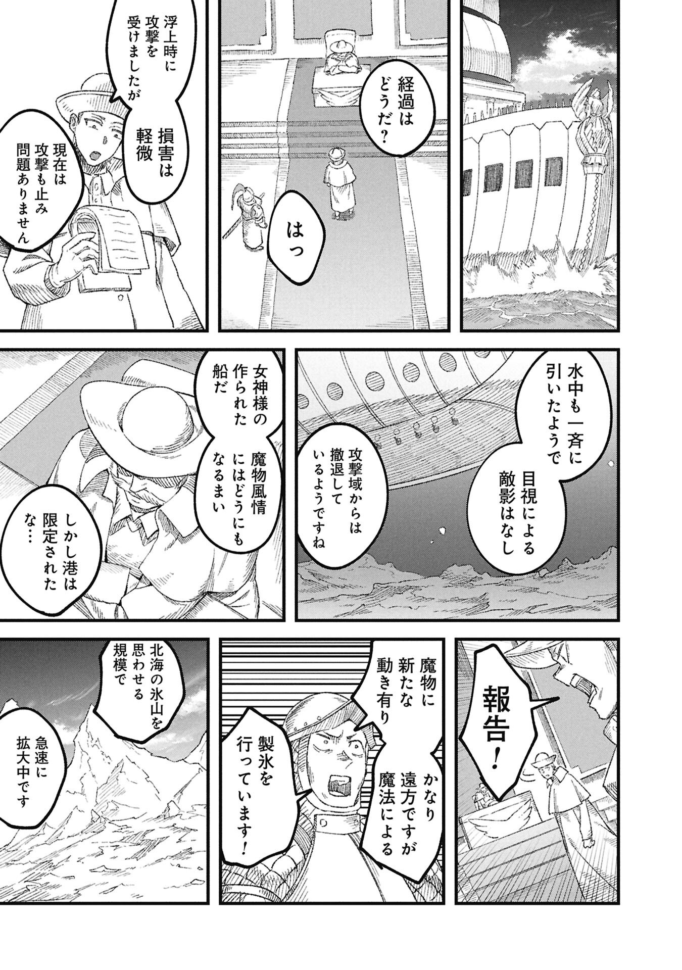 Yuusha ni Haiboku Shita Maou-sama wa Kaerizaku Tame ni Mamonogirudo o Tsukuru Koto ni Shimashita. Chapter 121 3ページ