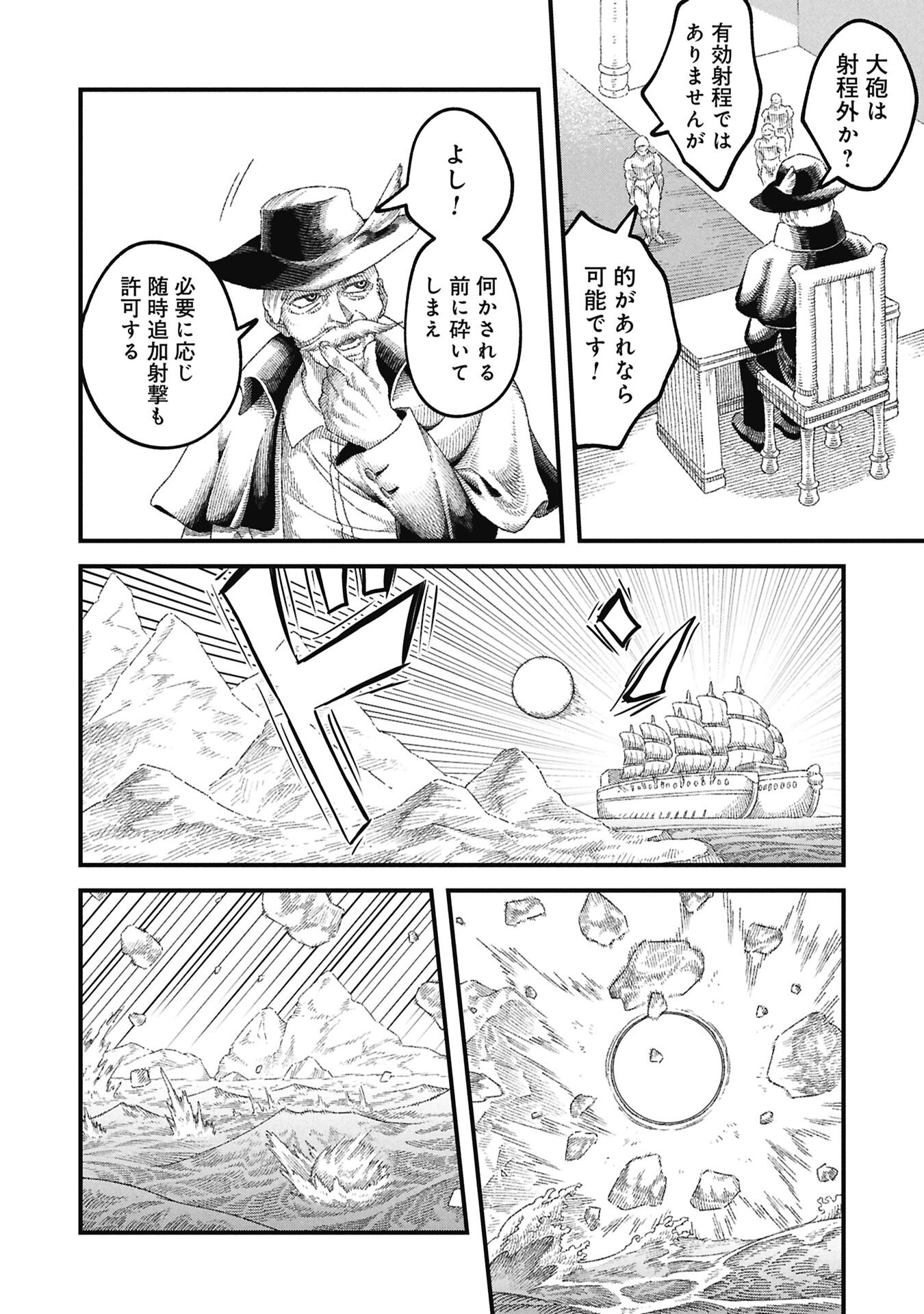 Yuusha ni Haiboku Shita Maou-sama wa Kaerizaku Tame ni Mamonogirudo o Tsukuru Koto ni Shimashita. Chapter 121 4ページ