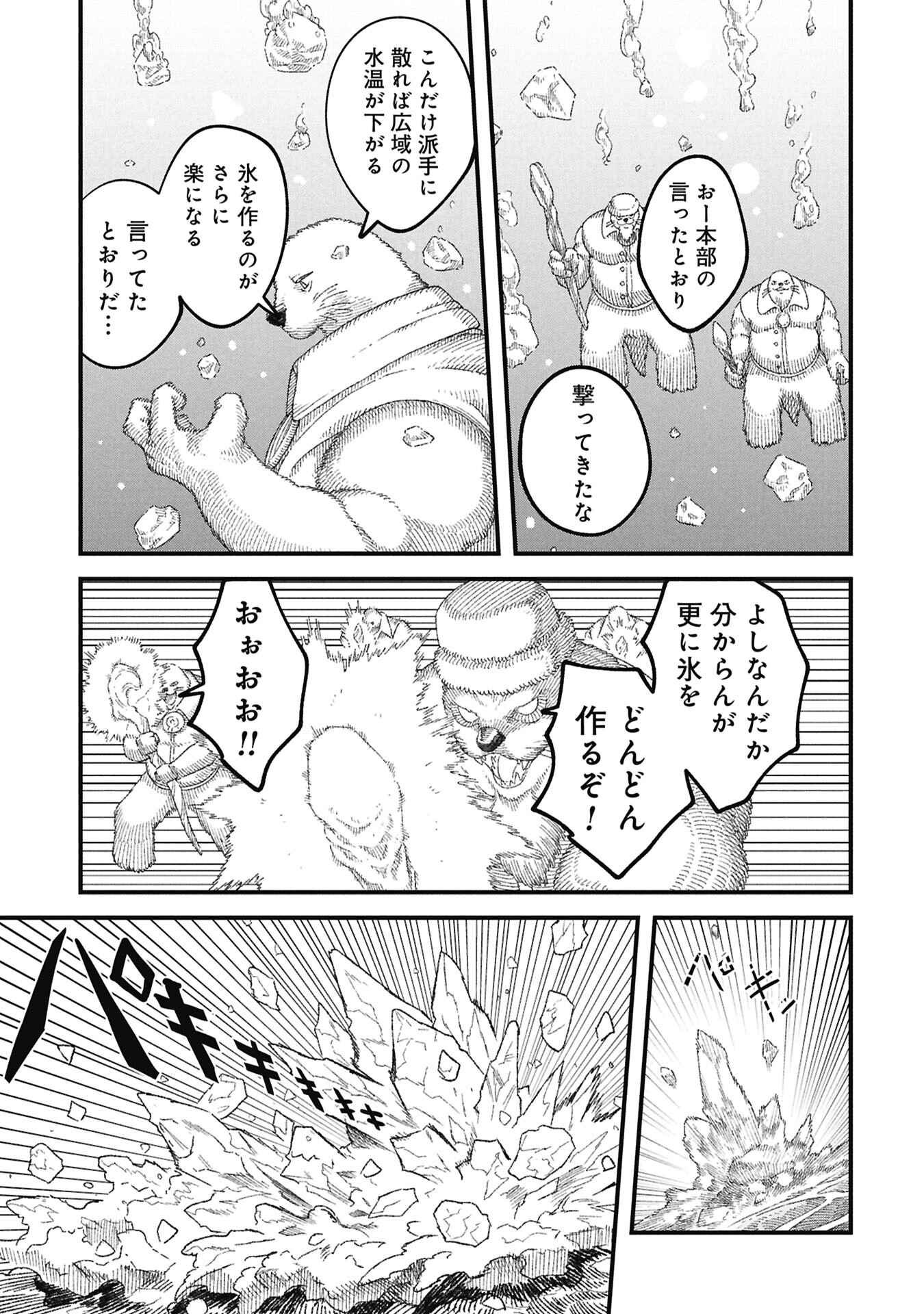 Yuusha ni Haiboku Shita Maou-sama wa Kaerizaku Tame ni Mamonogirudo o Tsukuru Koto ni Shimashita. Chapter 121 5ページ