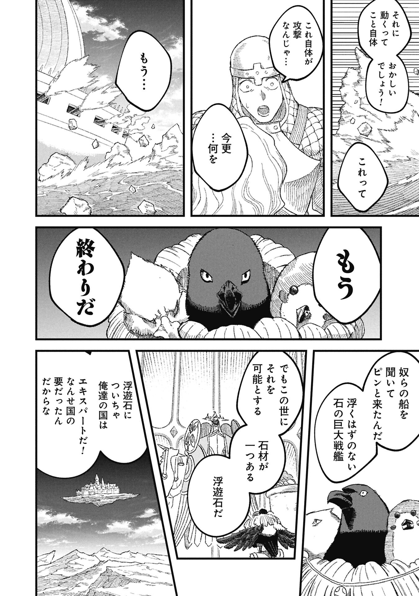 Yuusha ni Haiboku Shita Maou-sama wa Kaerizaku Tame ni Mamonogirudo o Tsukuru Koto ni Shimashita. Chapter 121 8ページ