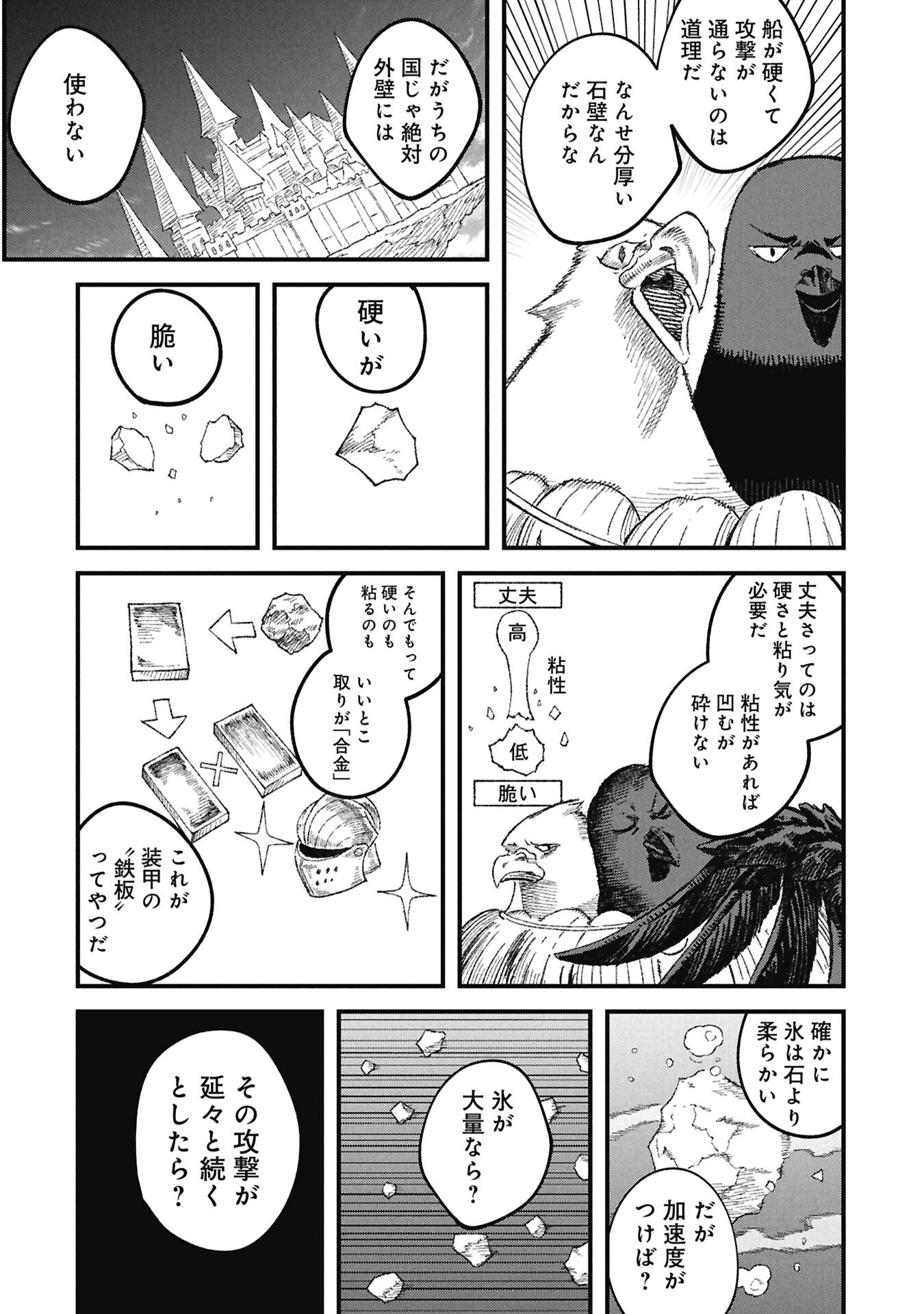 Yuusha ni Haiboku Shita Maou-sama wa Kaerizaku Tame ni Mamonogirudo o Tsukuru Koto ni Shimashita. Chapter 121 9ページ