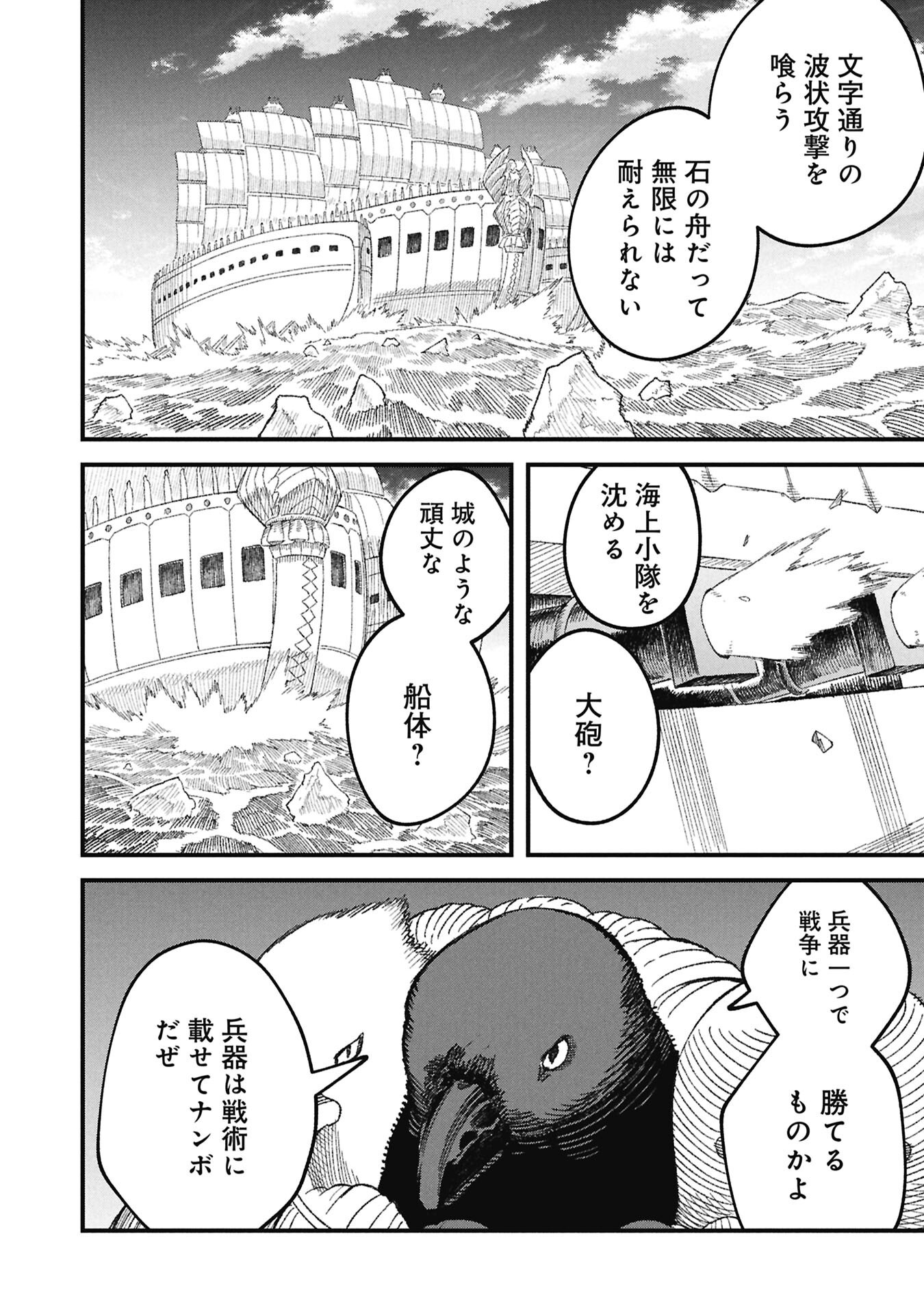 Yuusha ni Haiboku Shita Maou-sama wa Kaerizaku Tame ni Mamonogirudo o Tsukuru Koto ni Shimashita. Chapter 121 10ページ
