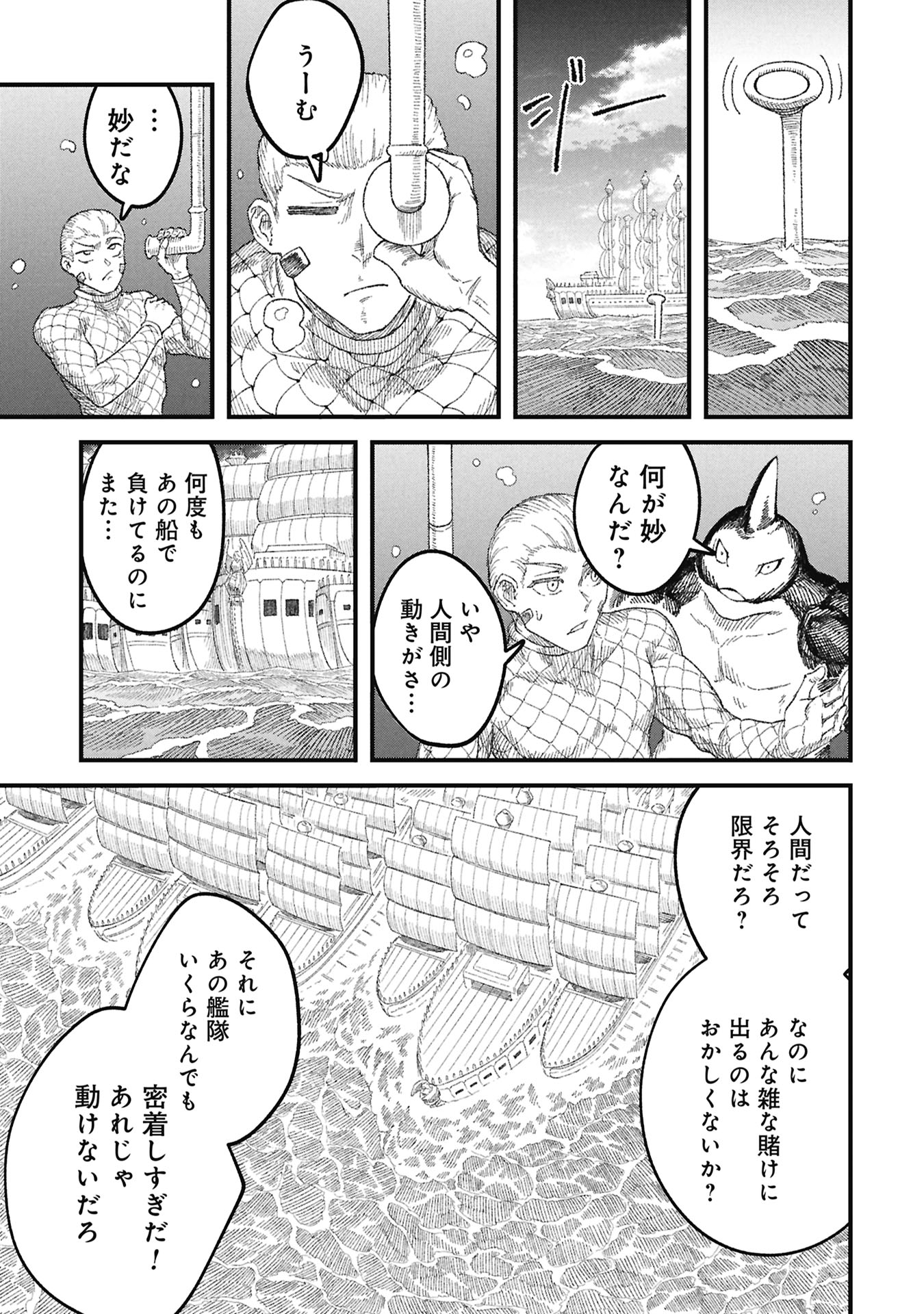Yuusha ni Haiboku Shita Maou-sama wa Kaerizaku Tame ni Mamonogirudo o Tsukuru Koto ni Shimashita. Chapter 122 1ページ