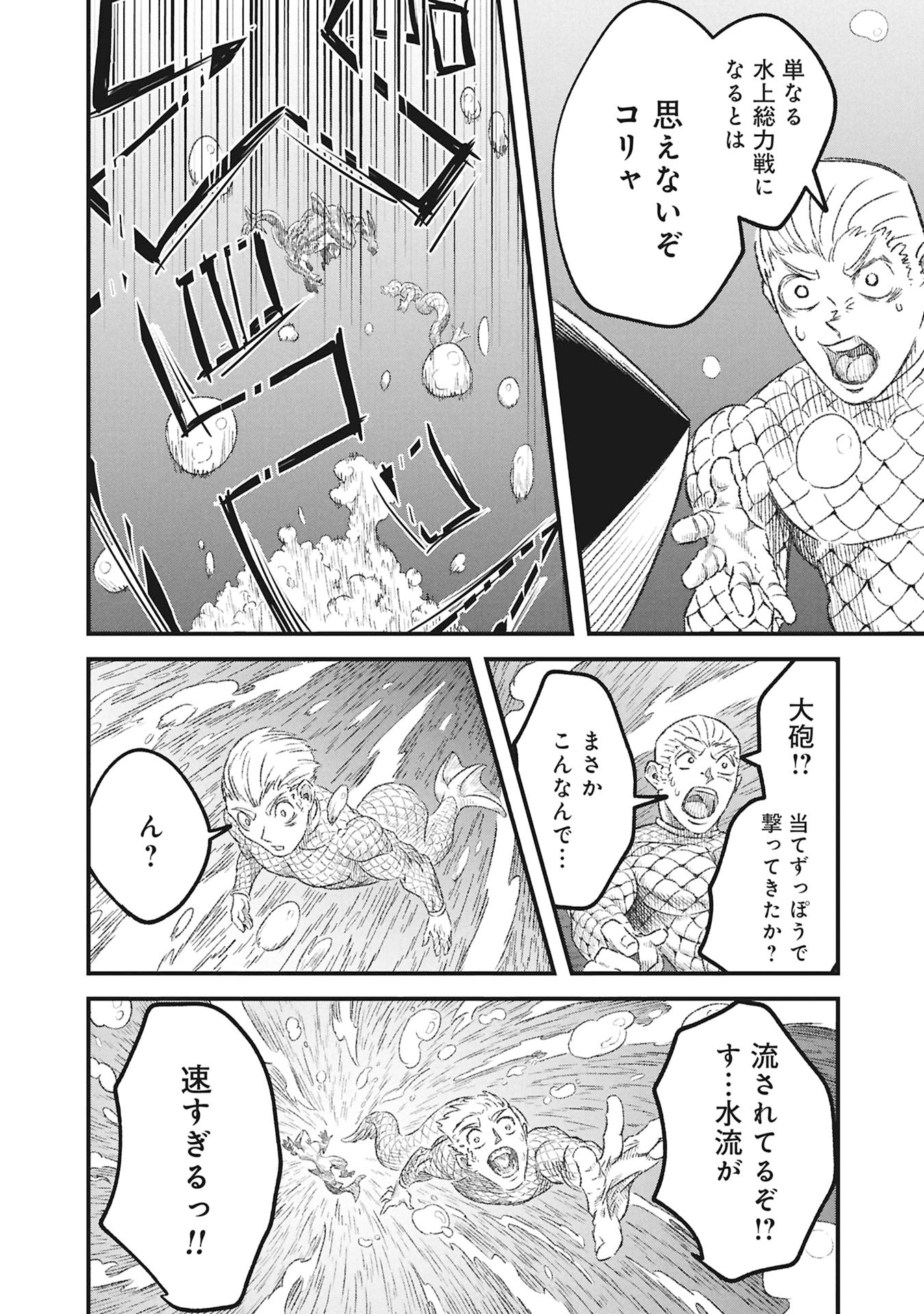 Yuusha ni Haiboku Shita Maou-sama wa Kaerizaku Tame ni Mamonogirudo o Tsukuru Koto ni Shimashita. Chapter 122 2ページ