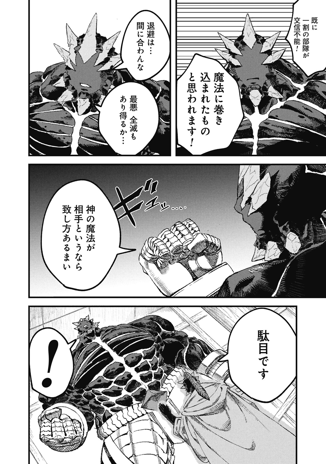 Yuusha ni Haiboku Shita Maou-sama wa Kaerizaku Tame ni Mamonogirudo o Tsukuru Koto ni Shimashita. Chapter 122 12ページ