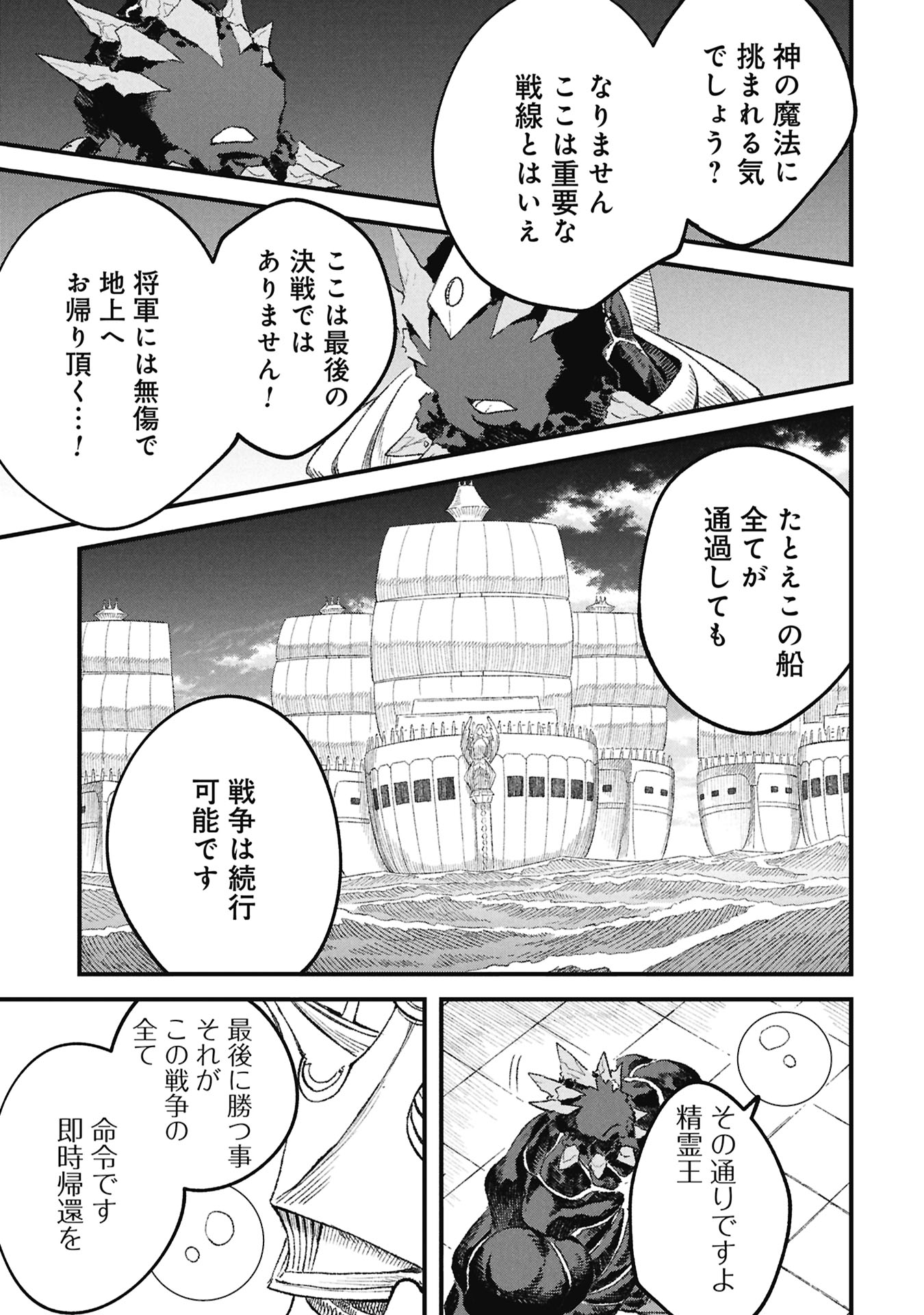 Yuusha ni Haiboku Shita Maou-sama wa Kaerizaku Tame ni Mamonogirudo o Tsukuru Koto ni Shimashita. Chapter 122 13ページ