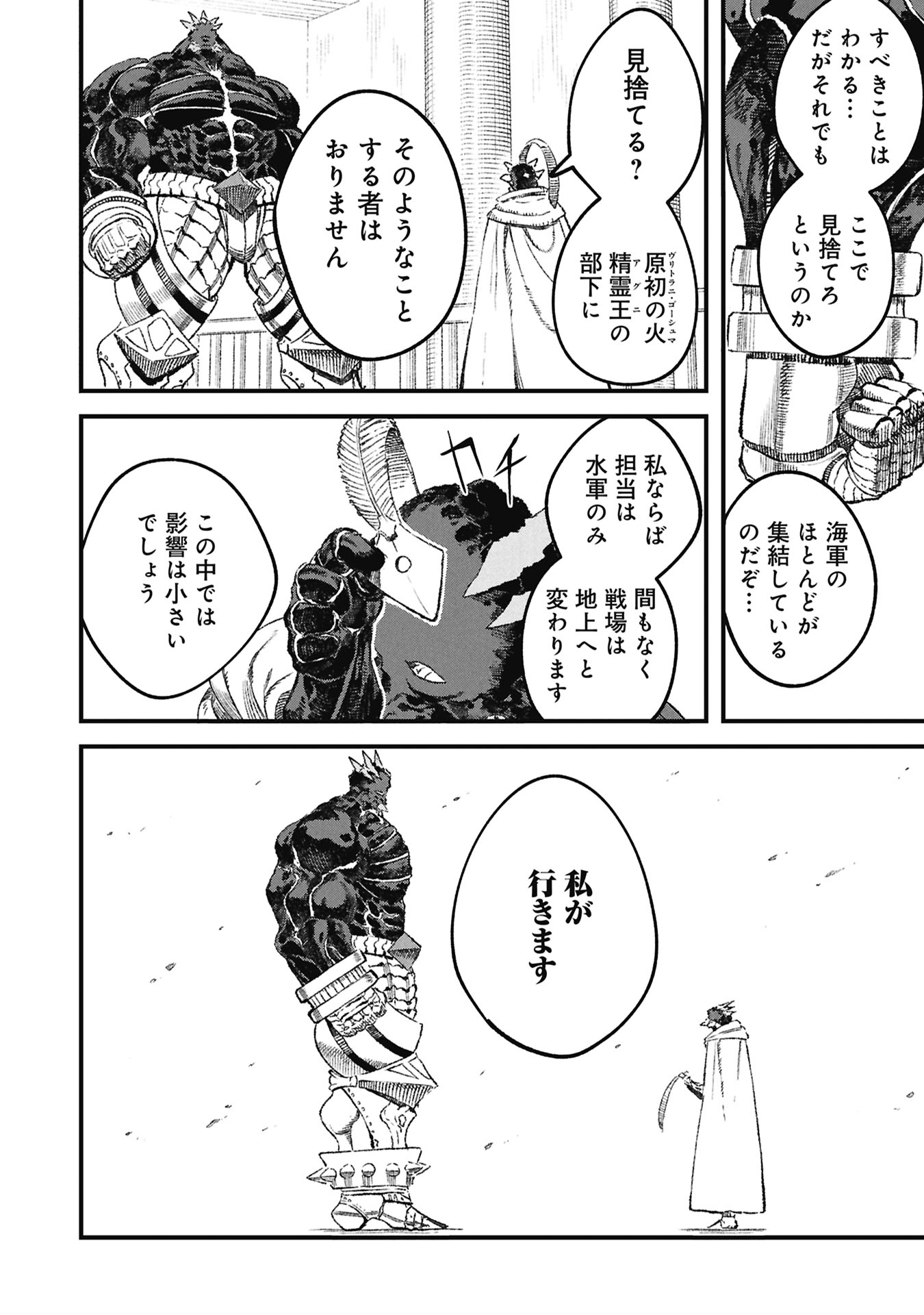 Yuusha ni Haiboku Shita Maou-sama wa Kaerizaku Tame ni Mamonogirudo o Tsukuru Koto ni Shimashita. Chapter 122 14ページ