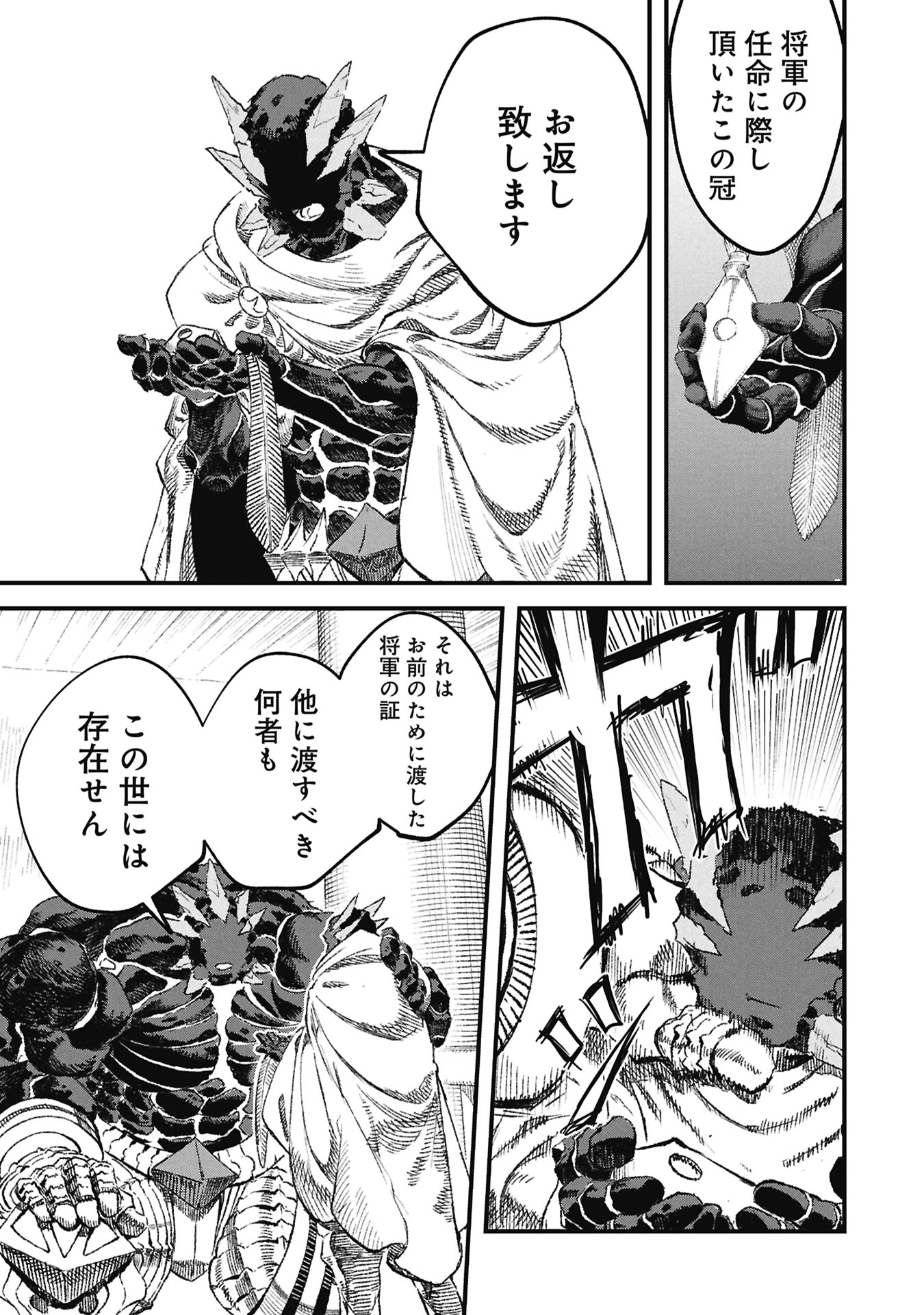 Yuusha ni Haiboku Shita Maou-sama wa Kaerizaku Tame ni Mamonogirudo o Tsukuru Koto ni Shimashita. Chapter 122 15ページ