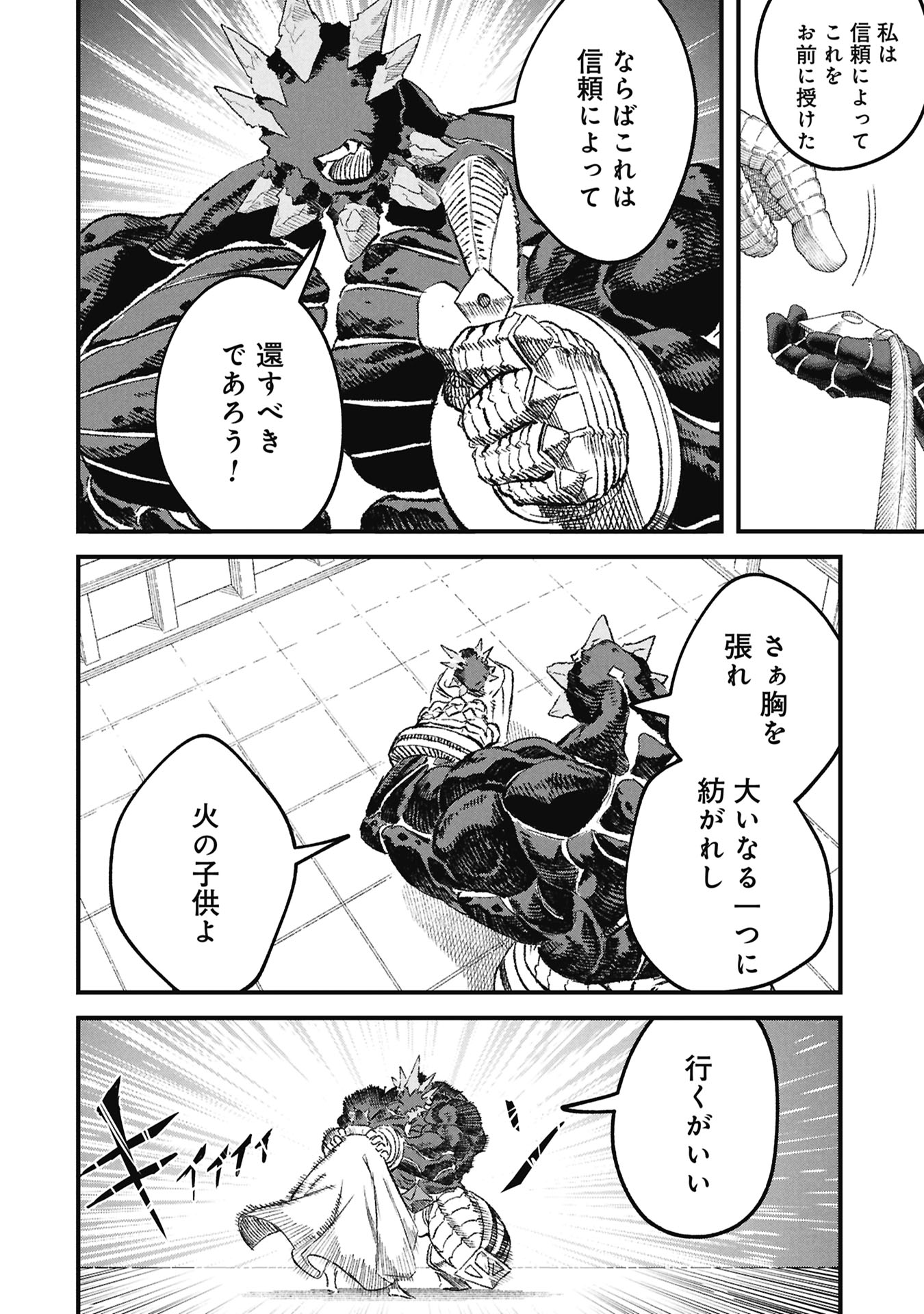 Yuusha ni Haiboku Shita Maou-sama wa Kaerizaku Tame ni Mamonogirudo o Tsukuru Koto ni Shimashita. Chapter 122 16ページ