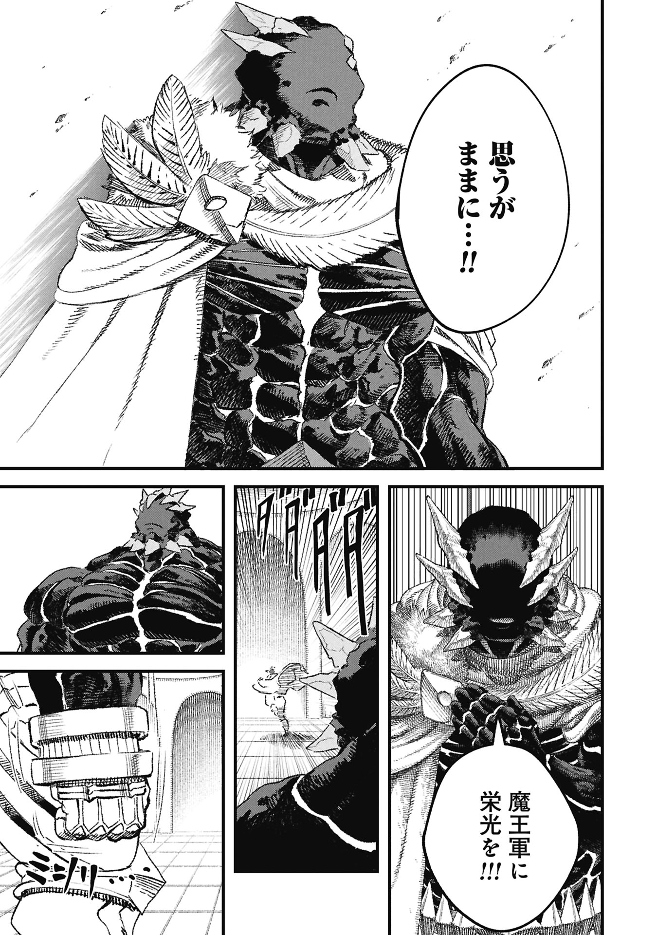 Yuusha ni Haiboku Shita Maou-sama wa Kaerizaku Tame ni Mamonogirudo o Tsukuru Koto ni Shimashita. Chapter 122 17ページ