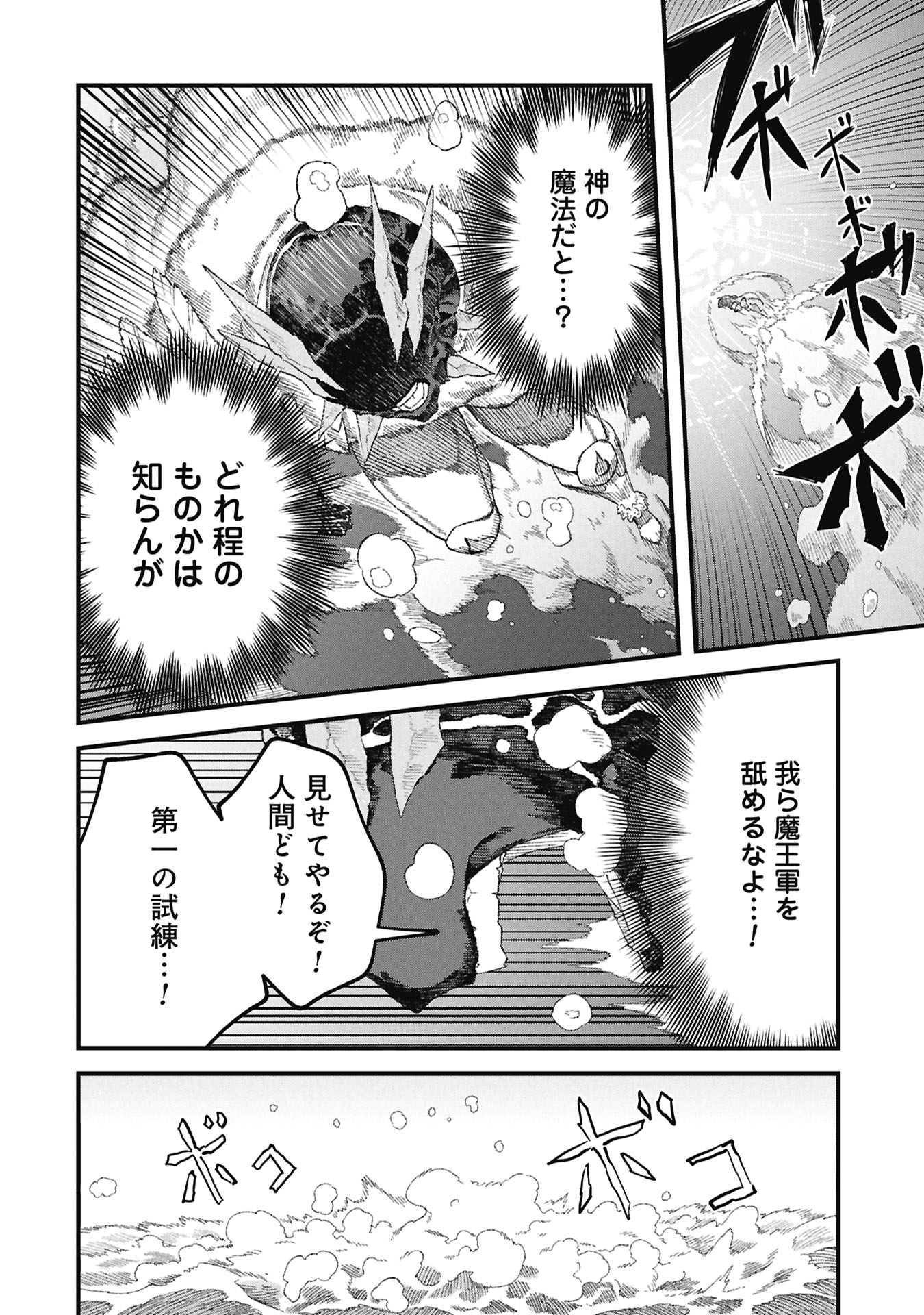 Yuusha ni Haiboku Shita Maou-sama wa Kaerizaku Tame ni Mamonogirudo o Tsukuru Koto ni Shimashita. Chapter 122 18ページ